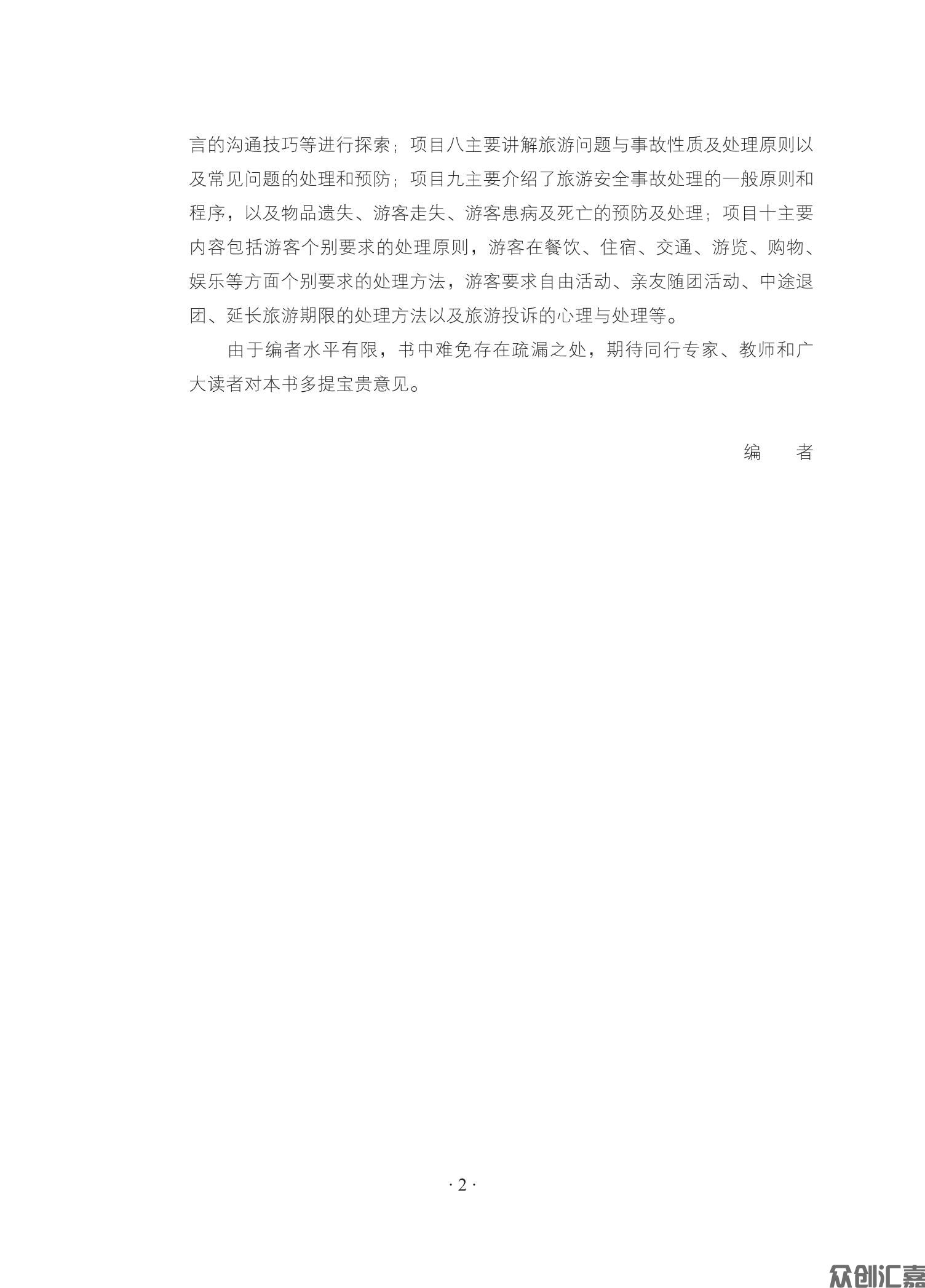 导游业务内文_03.jpg