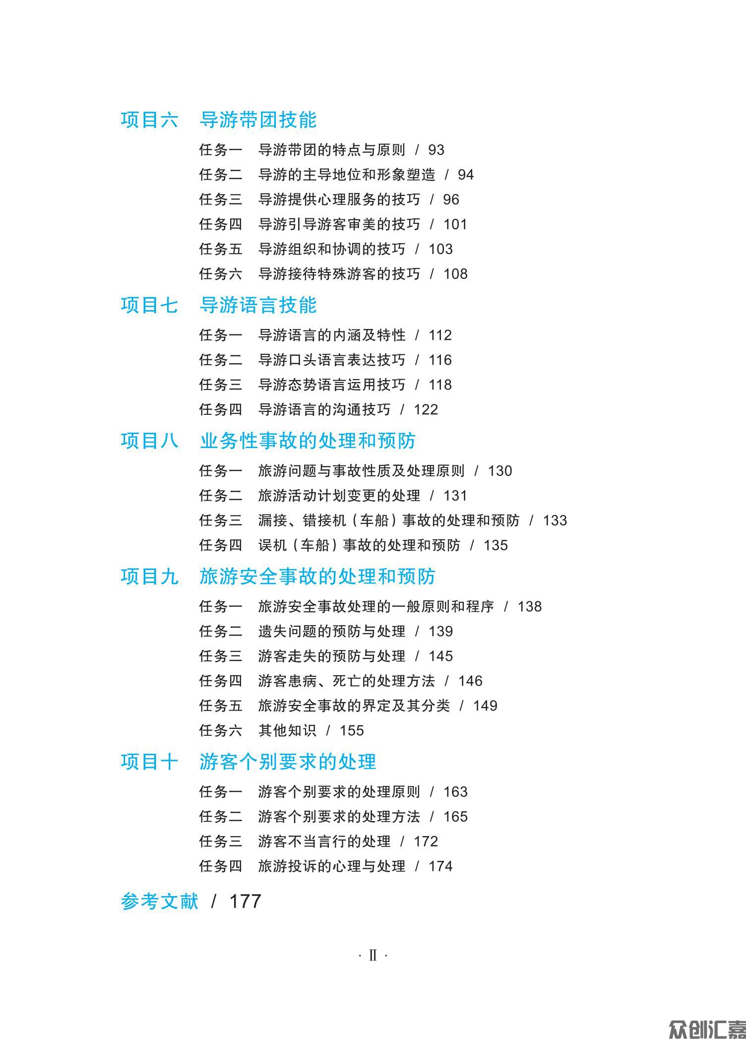 导游业务内文_05.jpg