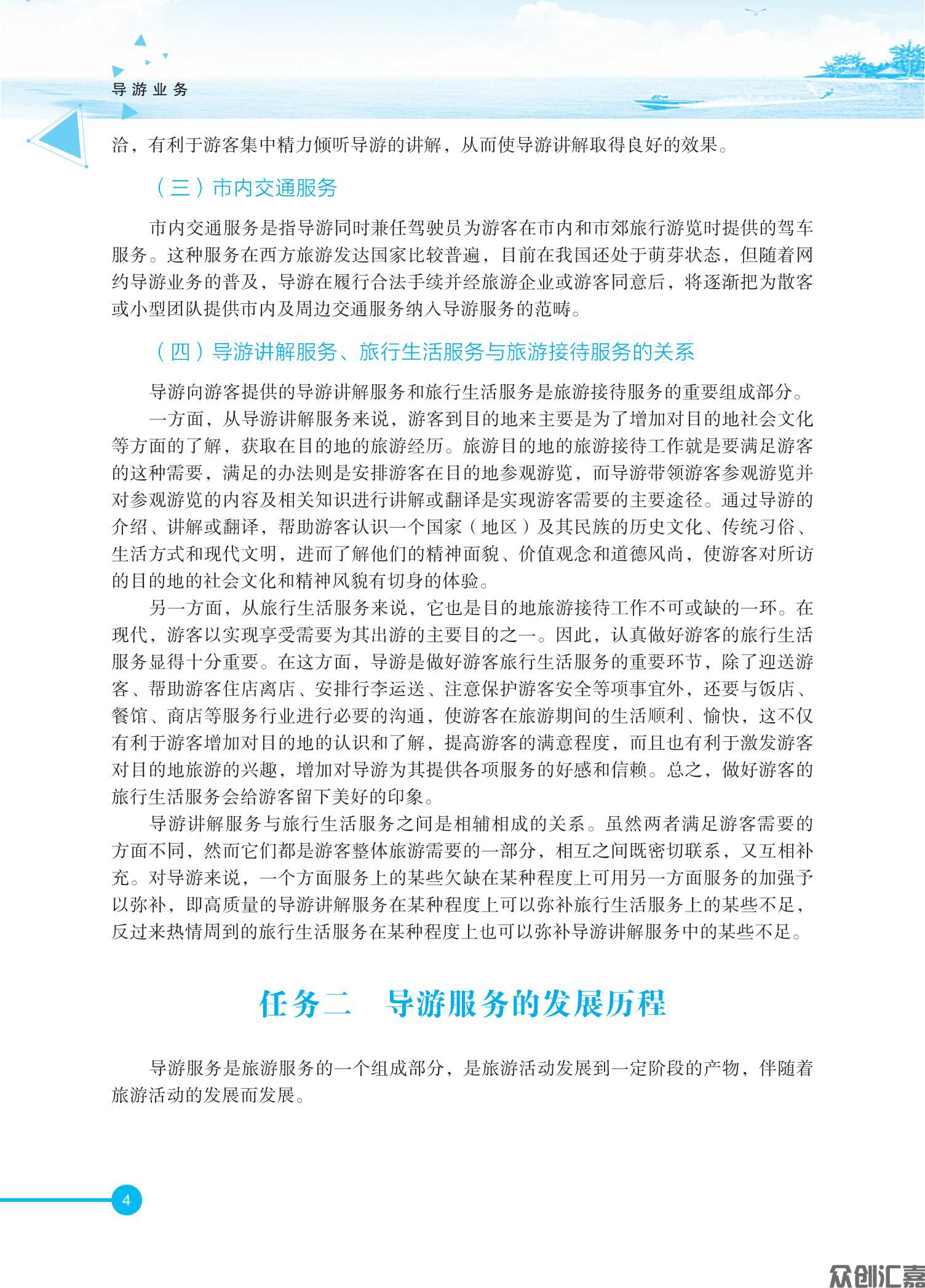 导游业务内文_09.jpg