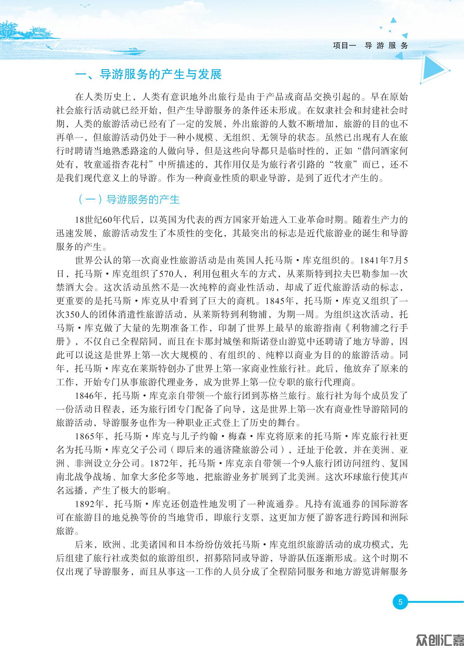 导游业务内文_10.jpg
