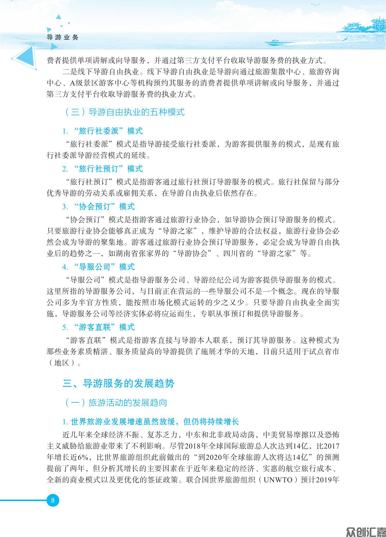 导游业务内文_13.jpg