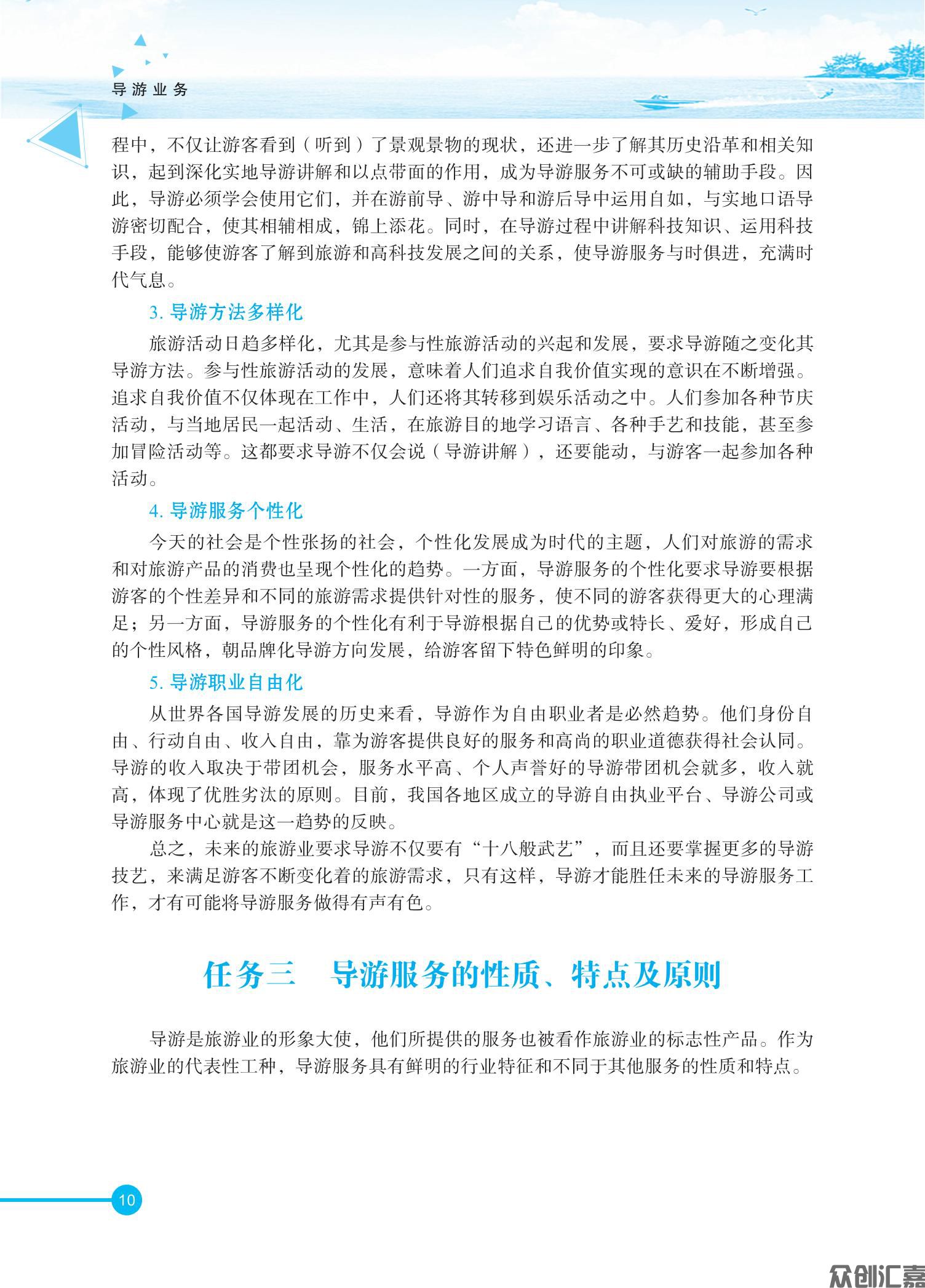 导游业务内文_15.jpg