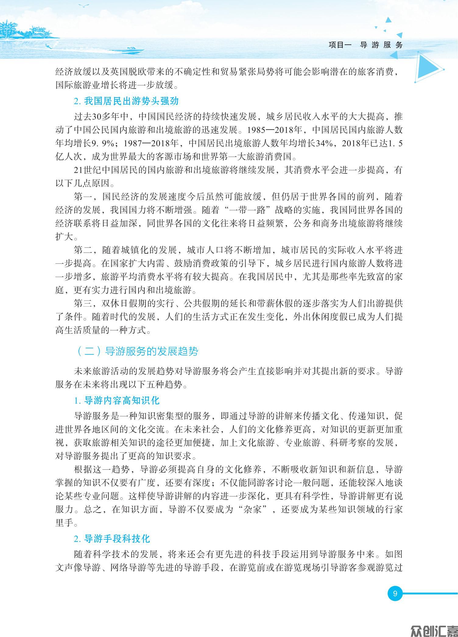 导游业务内文_14.jpg