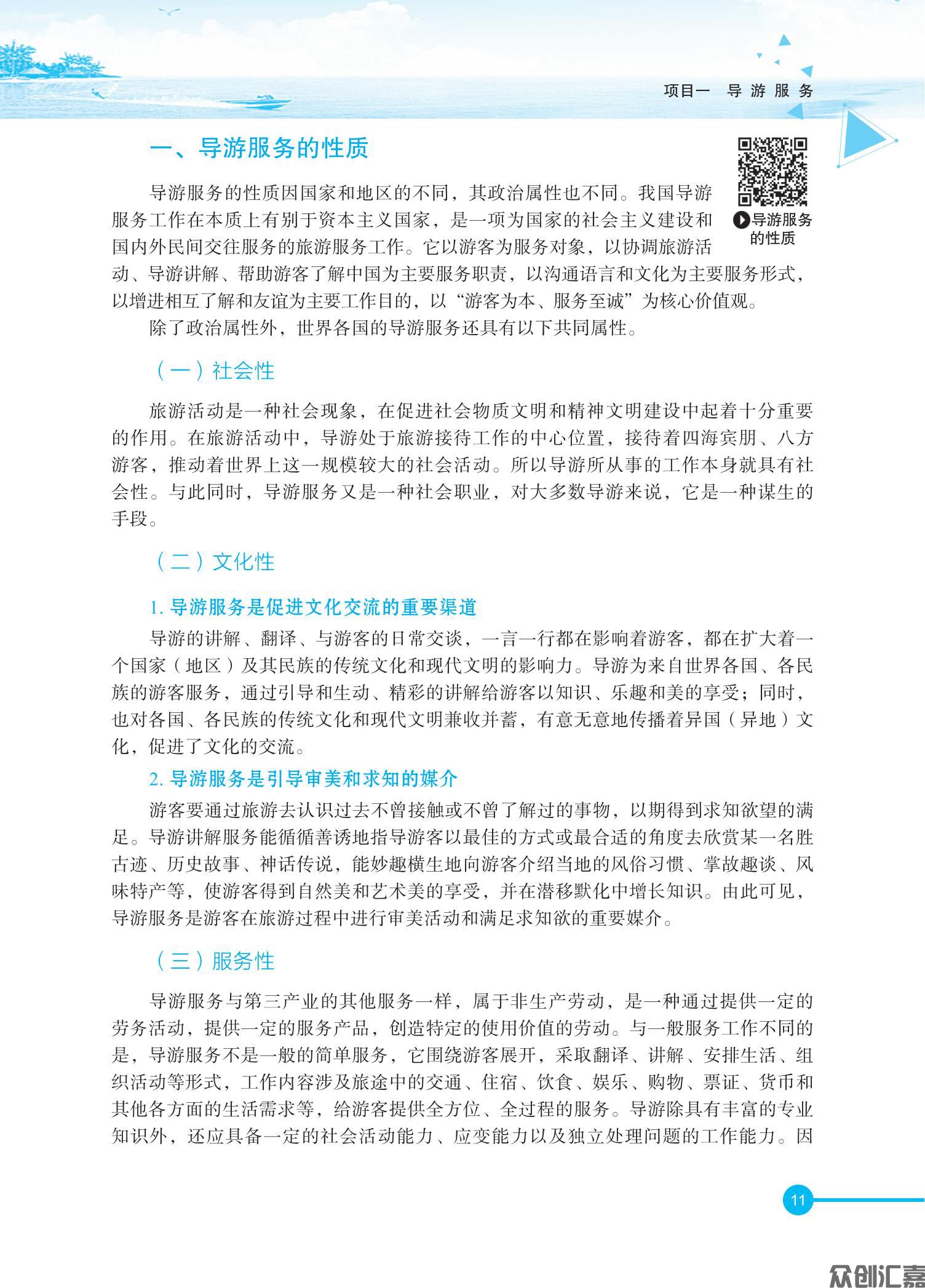 导游业务内文_16.jpg