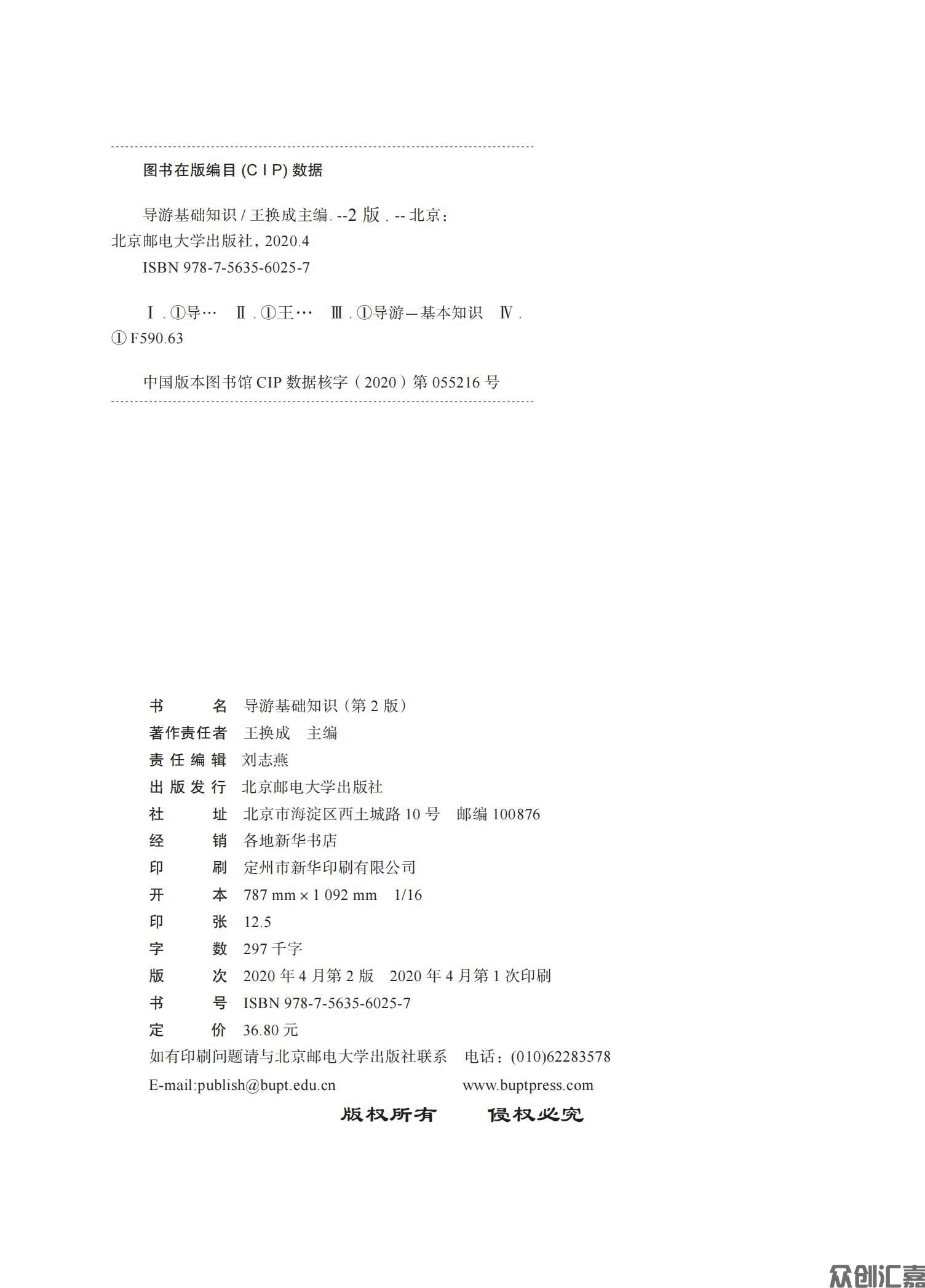 导游基础知识 - 教育部抽查修改文件_01.jpg