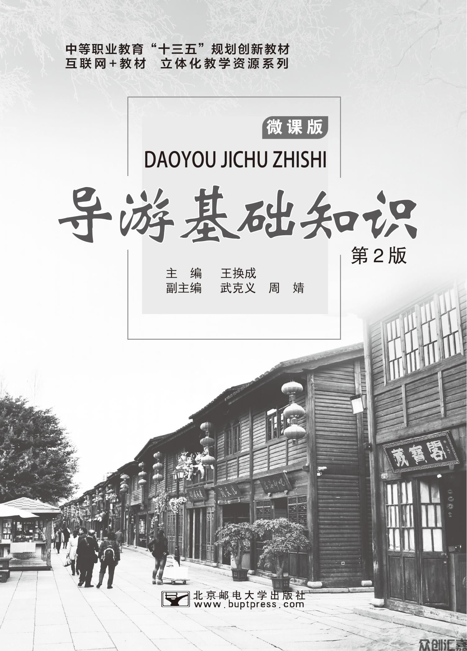 导游基础知识 - 教育部抽查修改文件_00.jpg