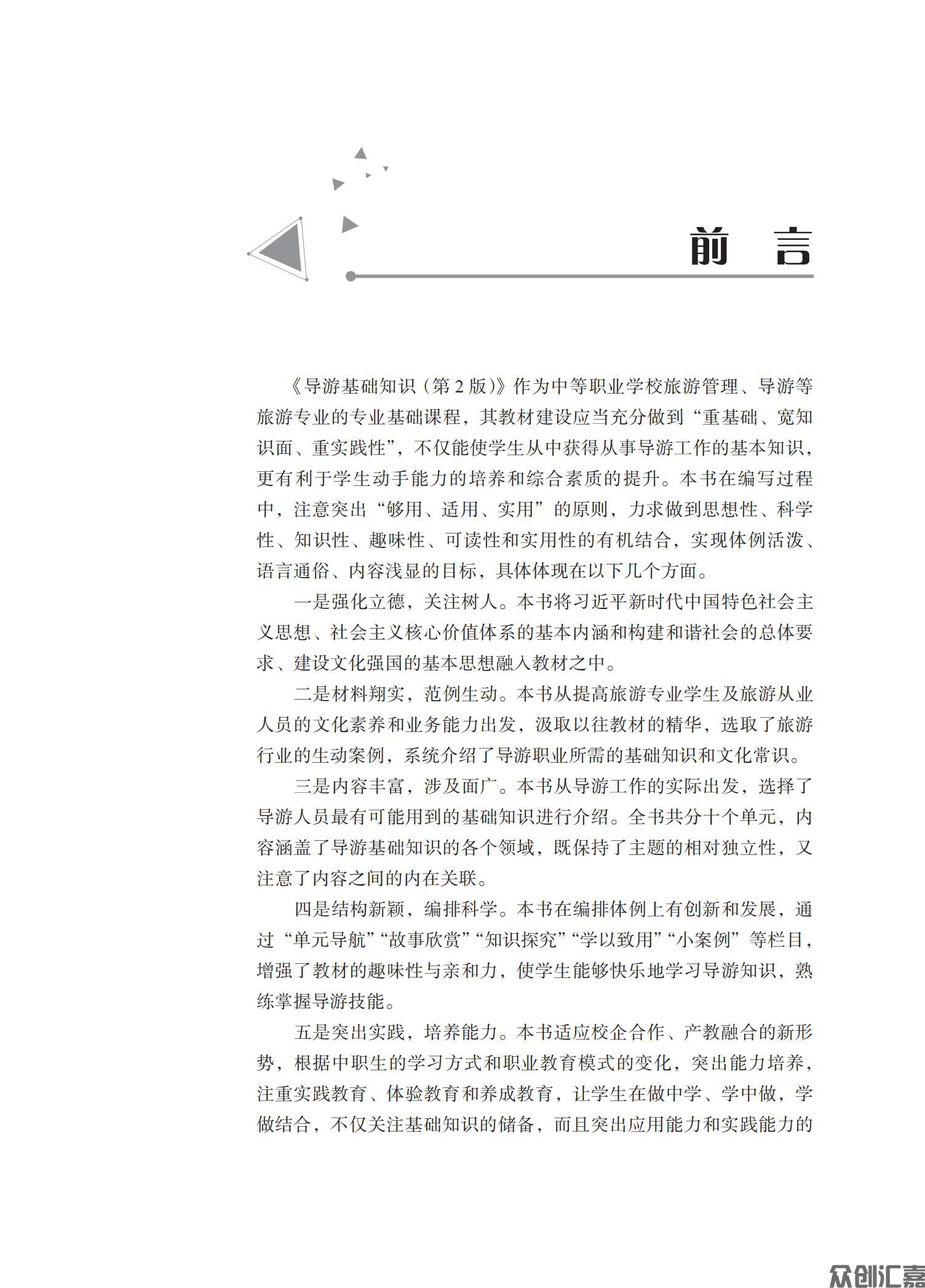 导游基础知识 - 教育部抽查修改文件_02.jpg