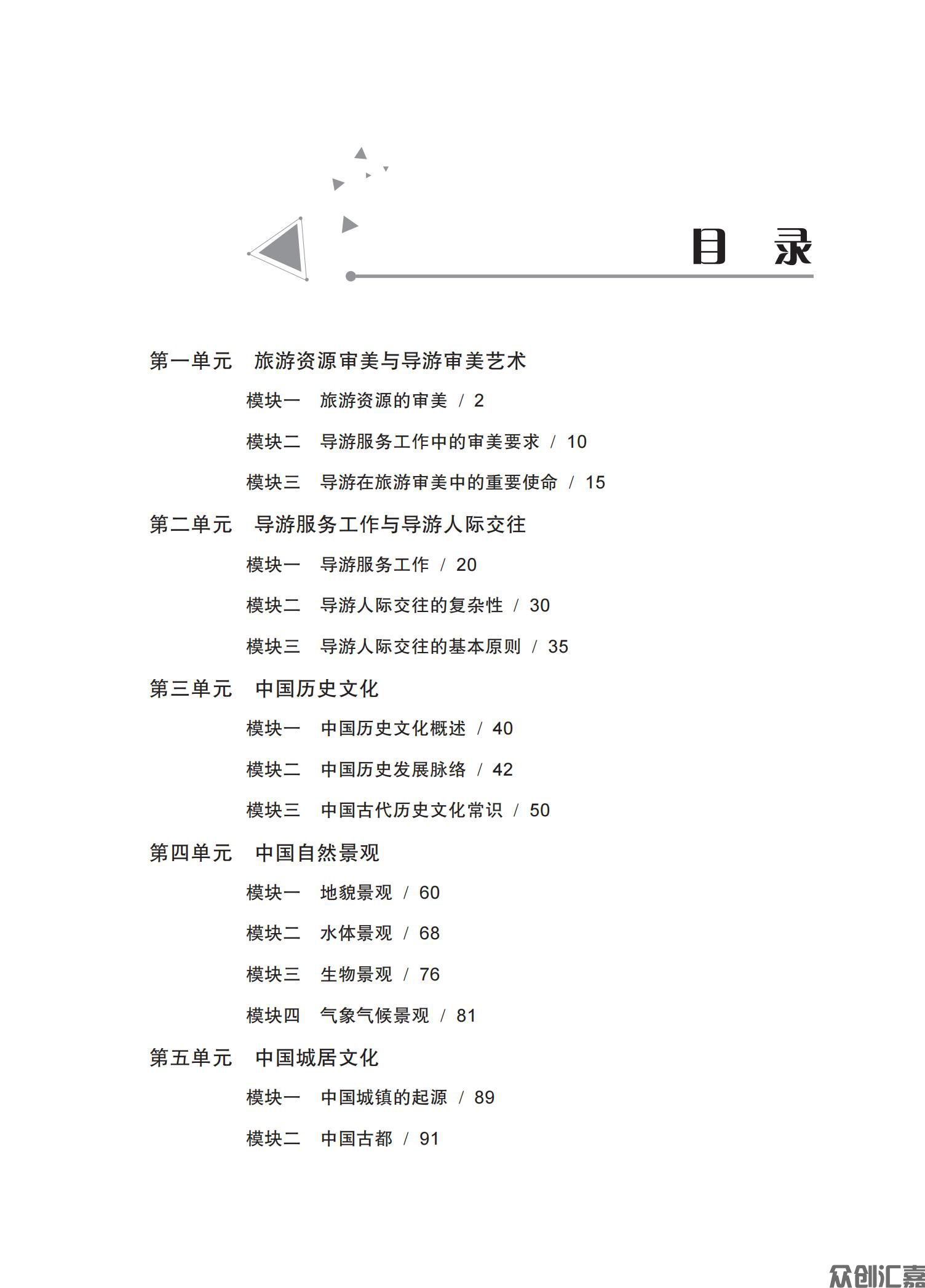 导游基础知识 - 教育部抽查修改文件_04.jpg