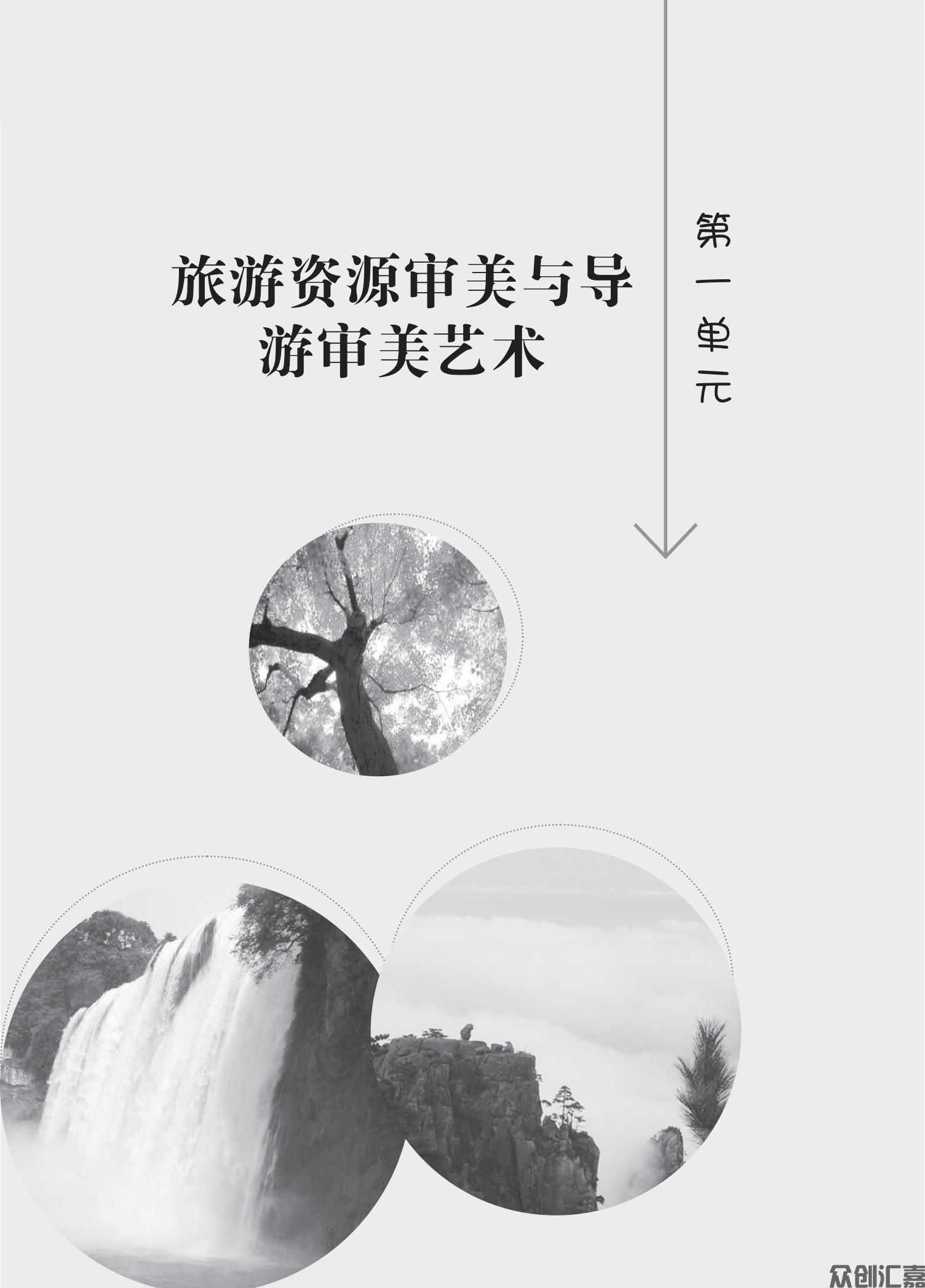导游基础知识 - 教育部抽查修改文件_06.jpg