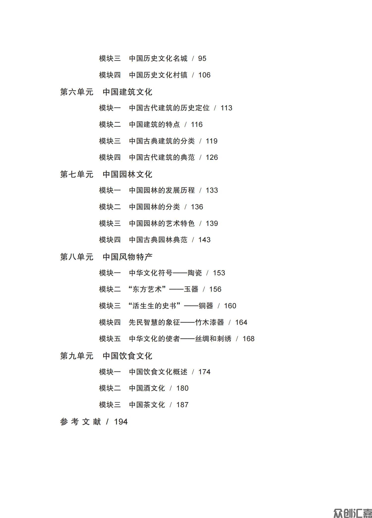 导游基础知识 - 教育部抽查修改文件_05.jpg