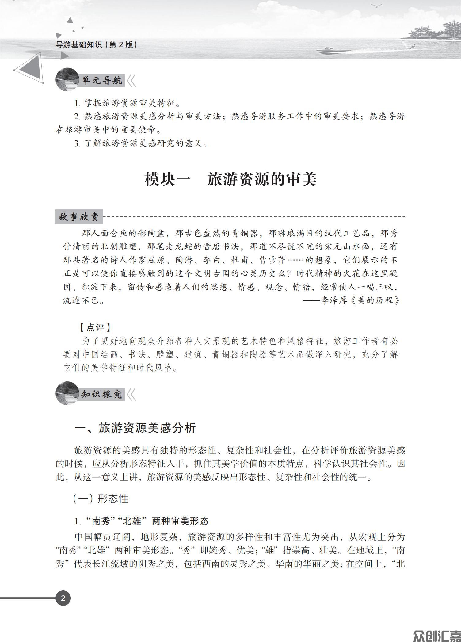 导游基础知识 - 教育部抽查修改文件_07.jpg