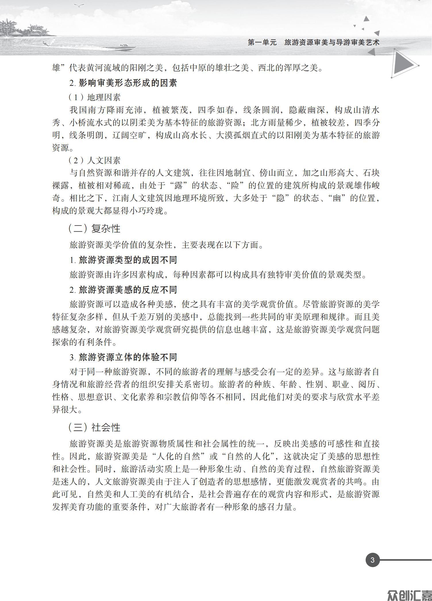 导游基础知识 - 教育部抽查修改文件_08.jpg
