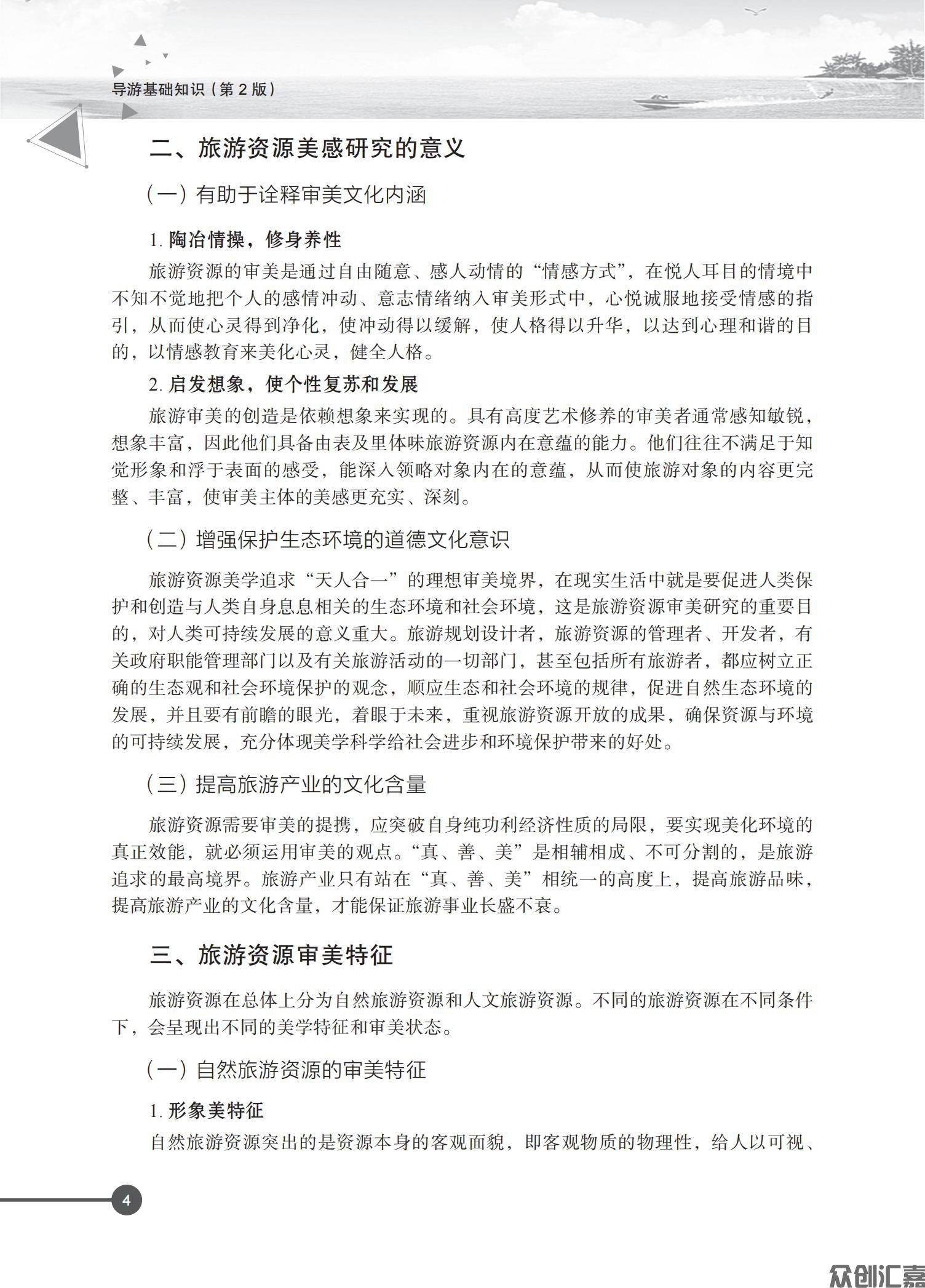 导游基础知识 - 教育部抽查修改文件_09.jpg