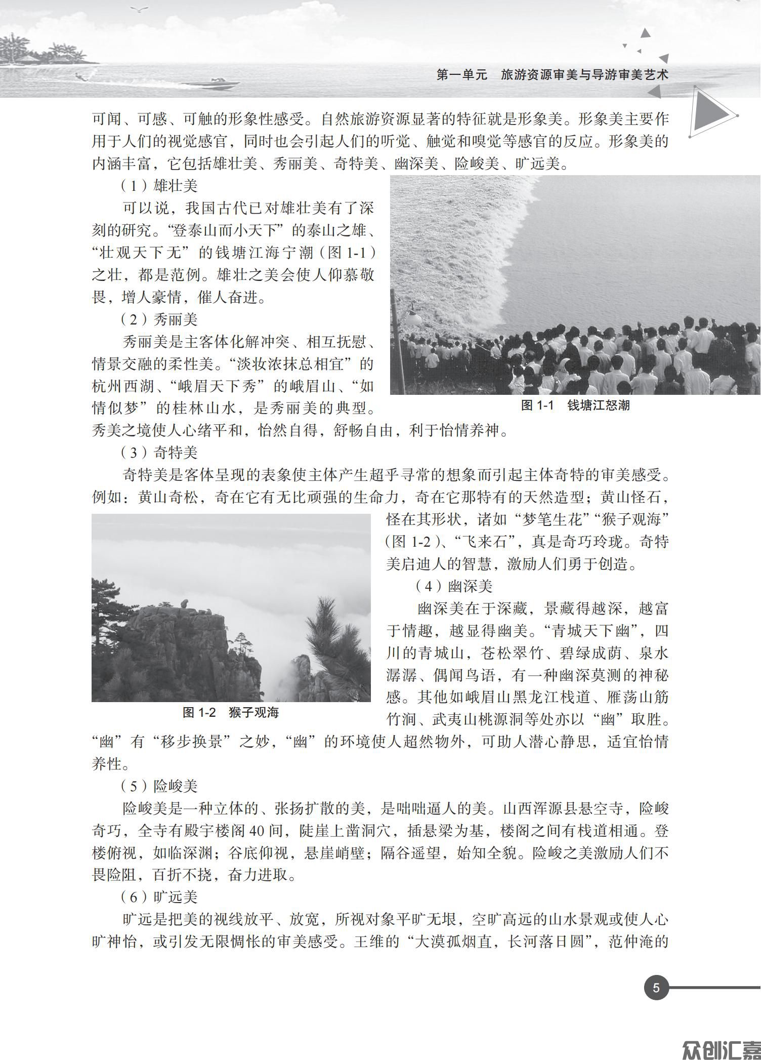 导游基础知识 - 教育部抽查修改文件_10.jpg
