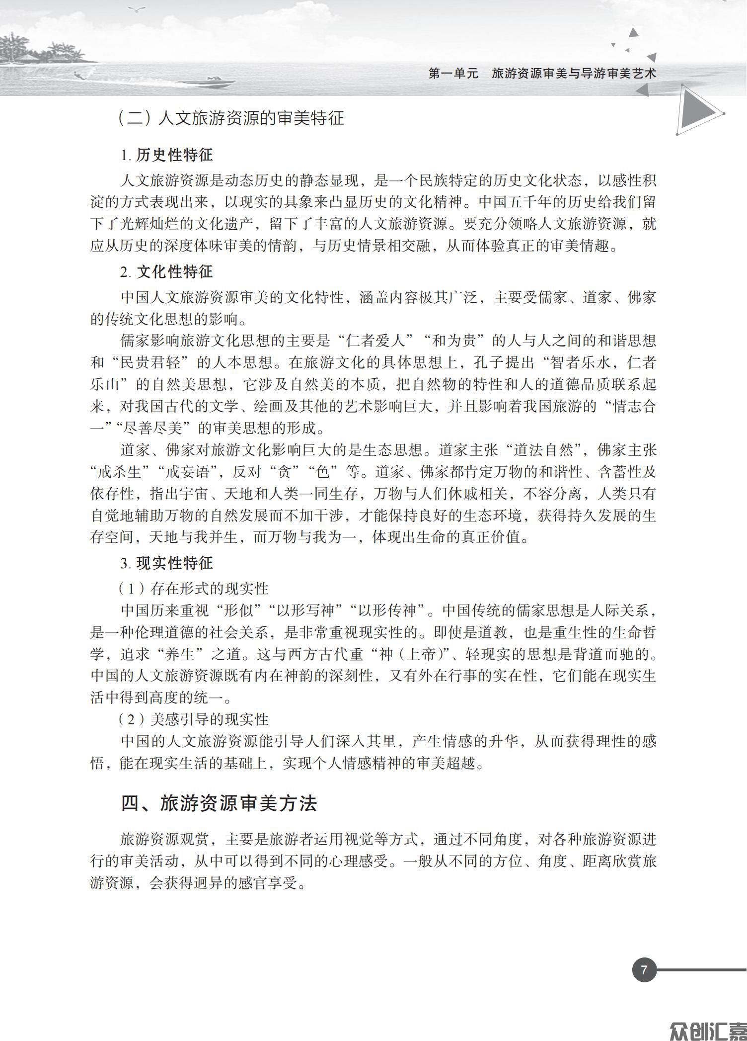 导游基础知识 - 教育部抽查修改文件_12.jpg