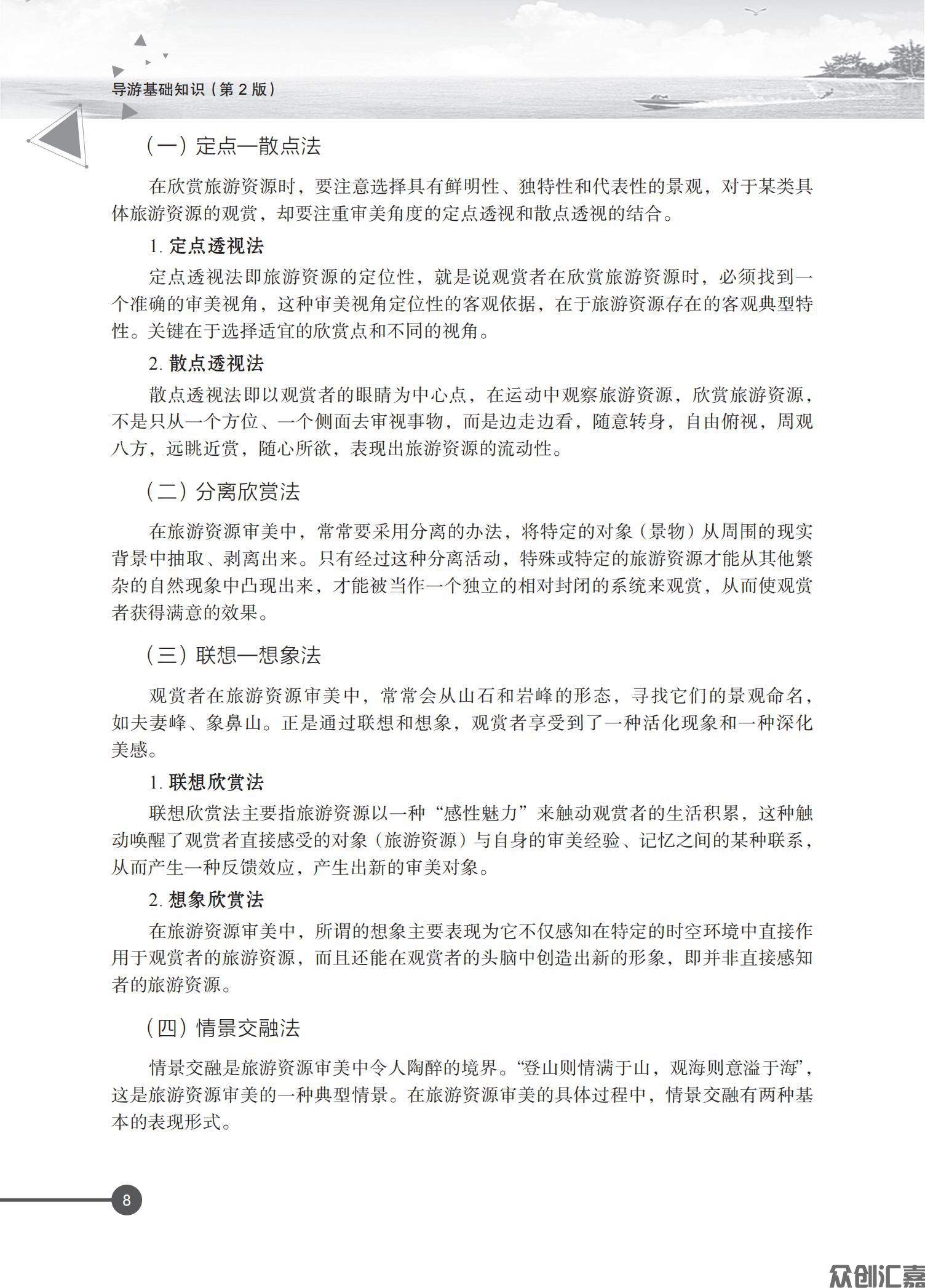 导游基础知识 - 教育部抽查修改文件_13.jpg