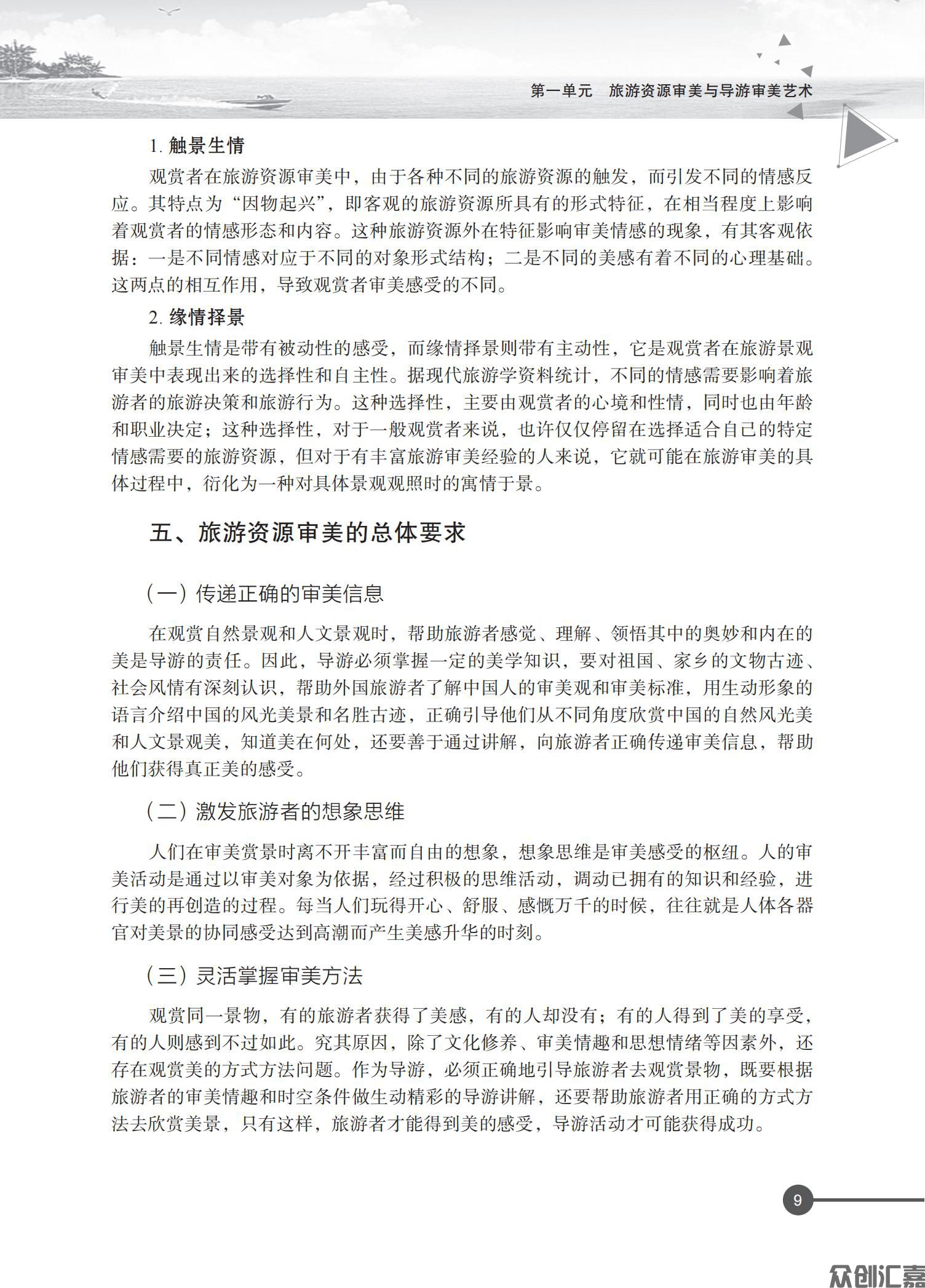 导游基础知识 - 教育部抽查修改文件_14.jpg
