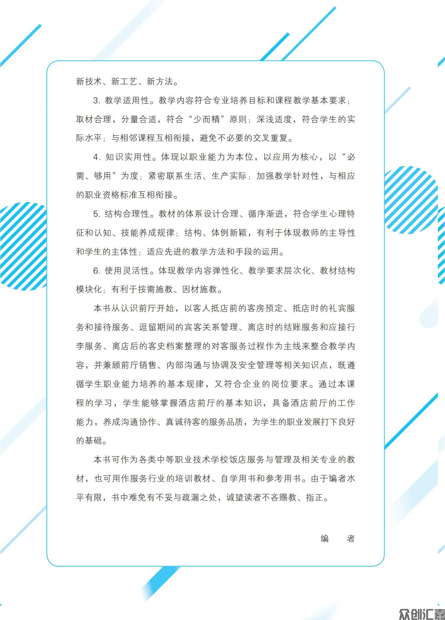 前厅服务与管理（微课版）_03.jpg