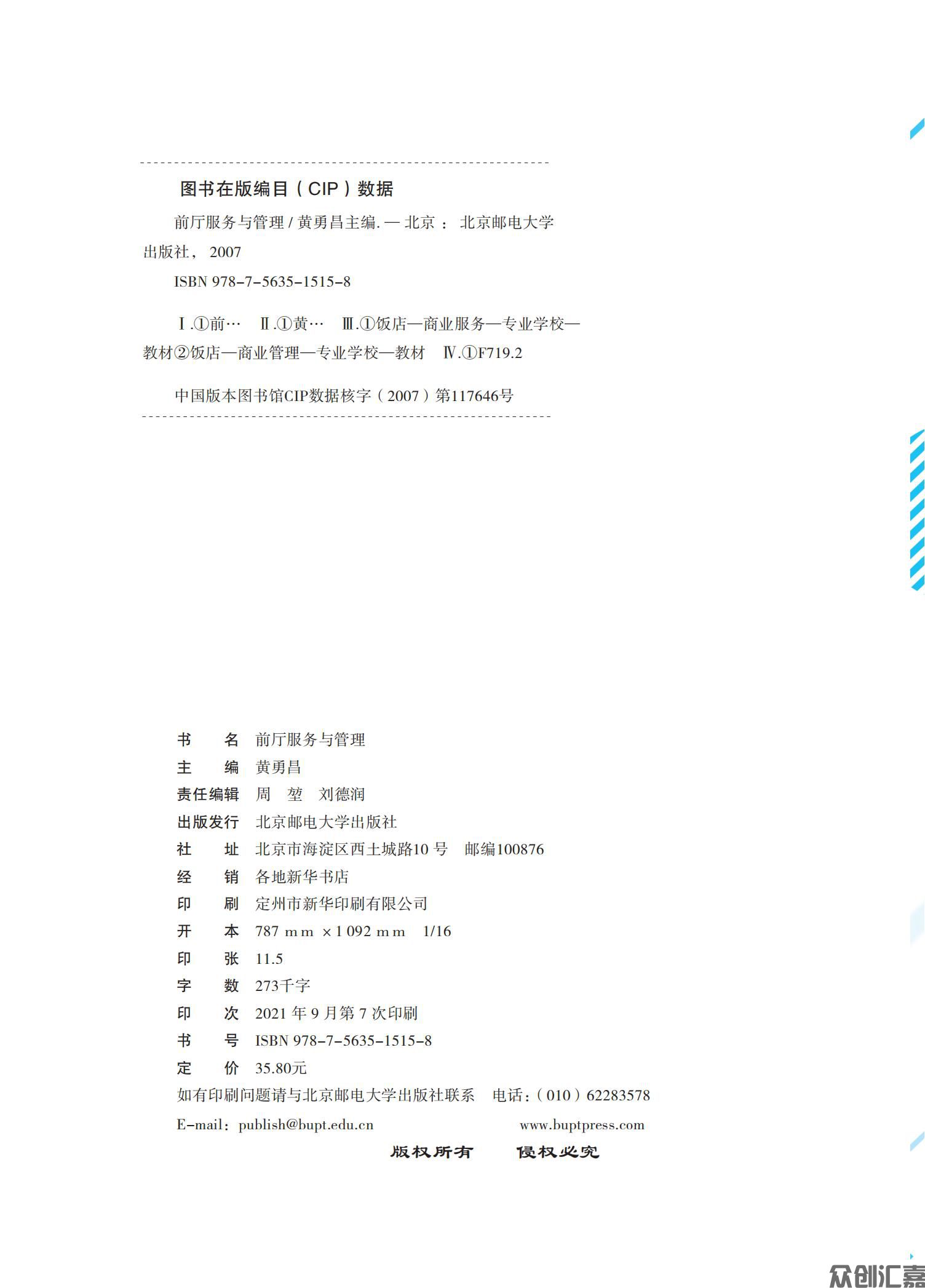 前厅服务与管理（微课版）_01.jpg