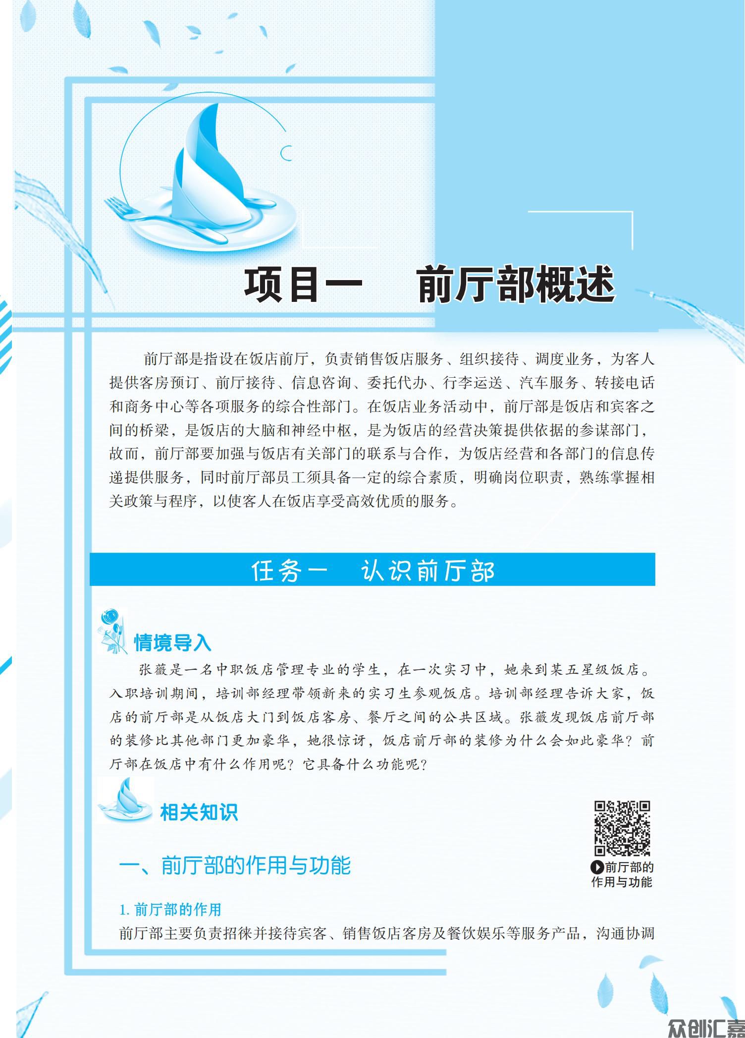 前厅服务与管理（微课版）_06.jpg