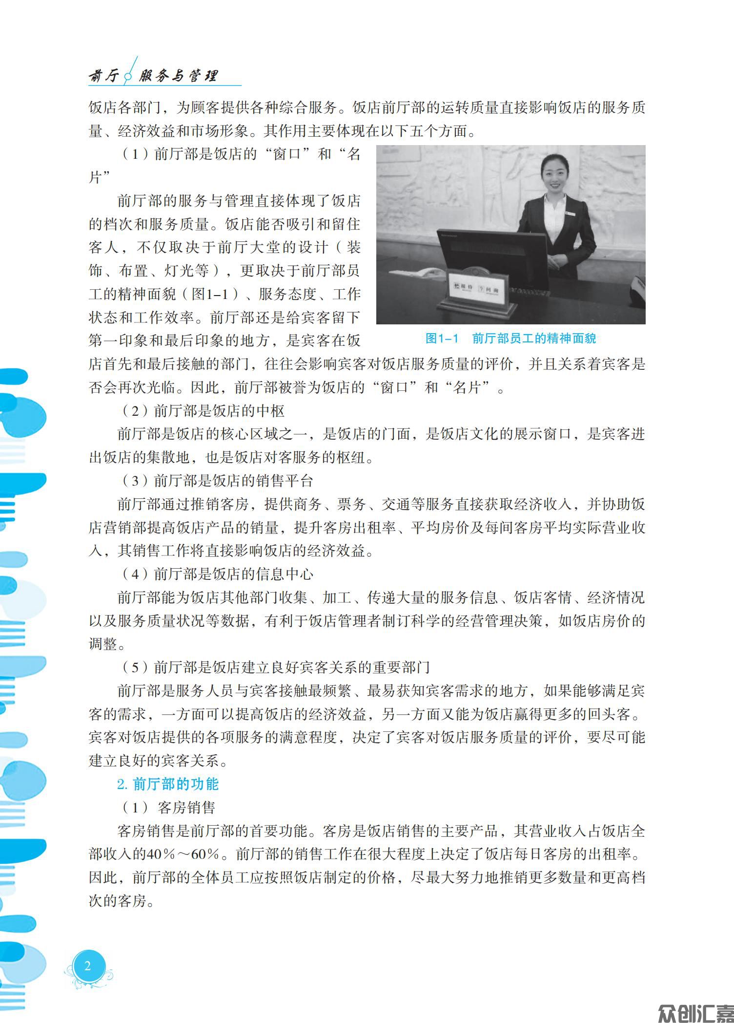 前厅服务与管理（微课版）_07.jpg