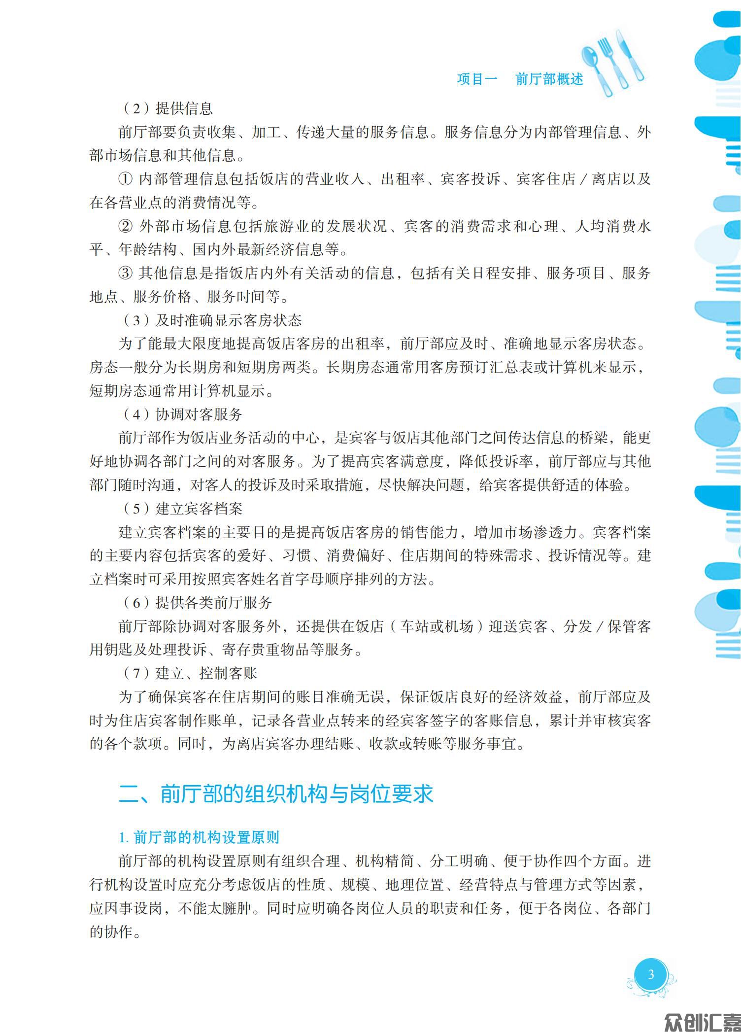 前厅服务与管理（微课版）_08.jpg