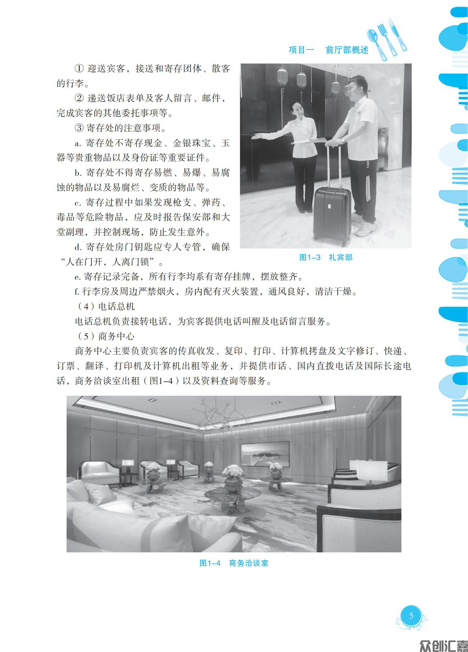 前厅服务与管理（微课版）_10.jpg