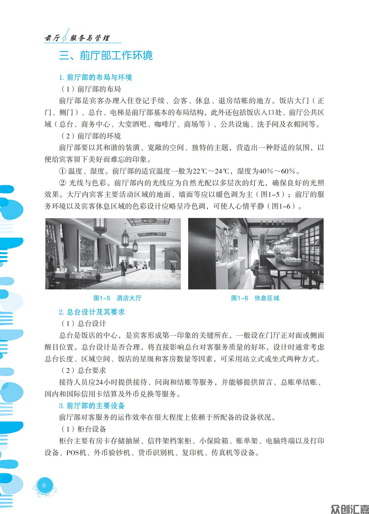 前厅服务与管理（微课版）_11.jpg