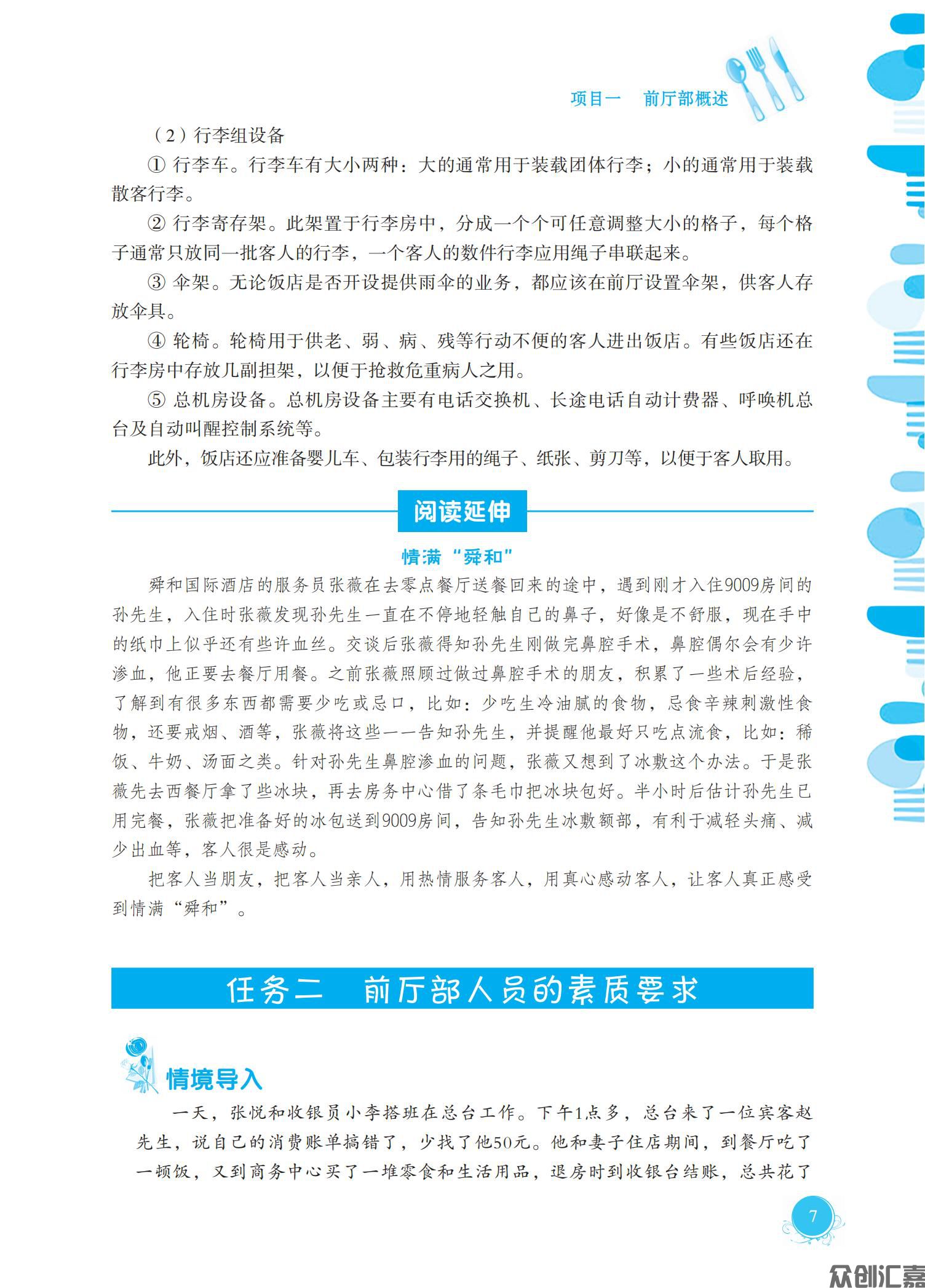 前厅服务与管理（微课版）_12.jpg