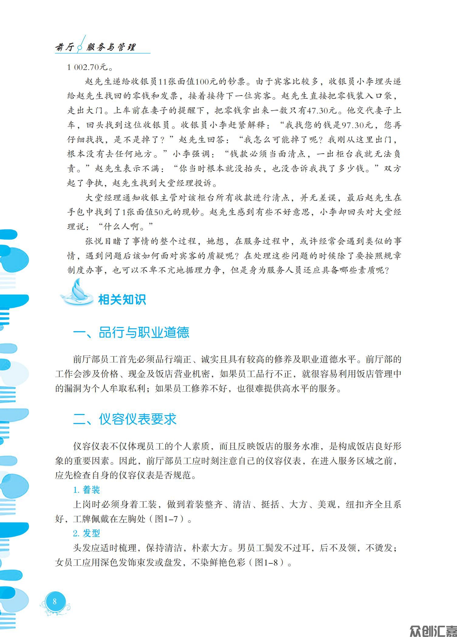 前厅服务与管理（微课版）_13.jpg