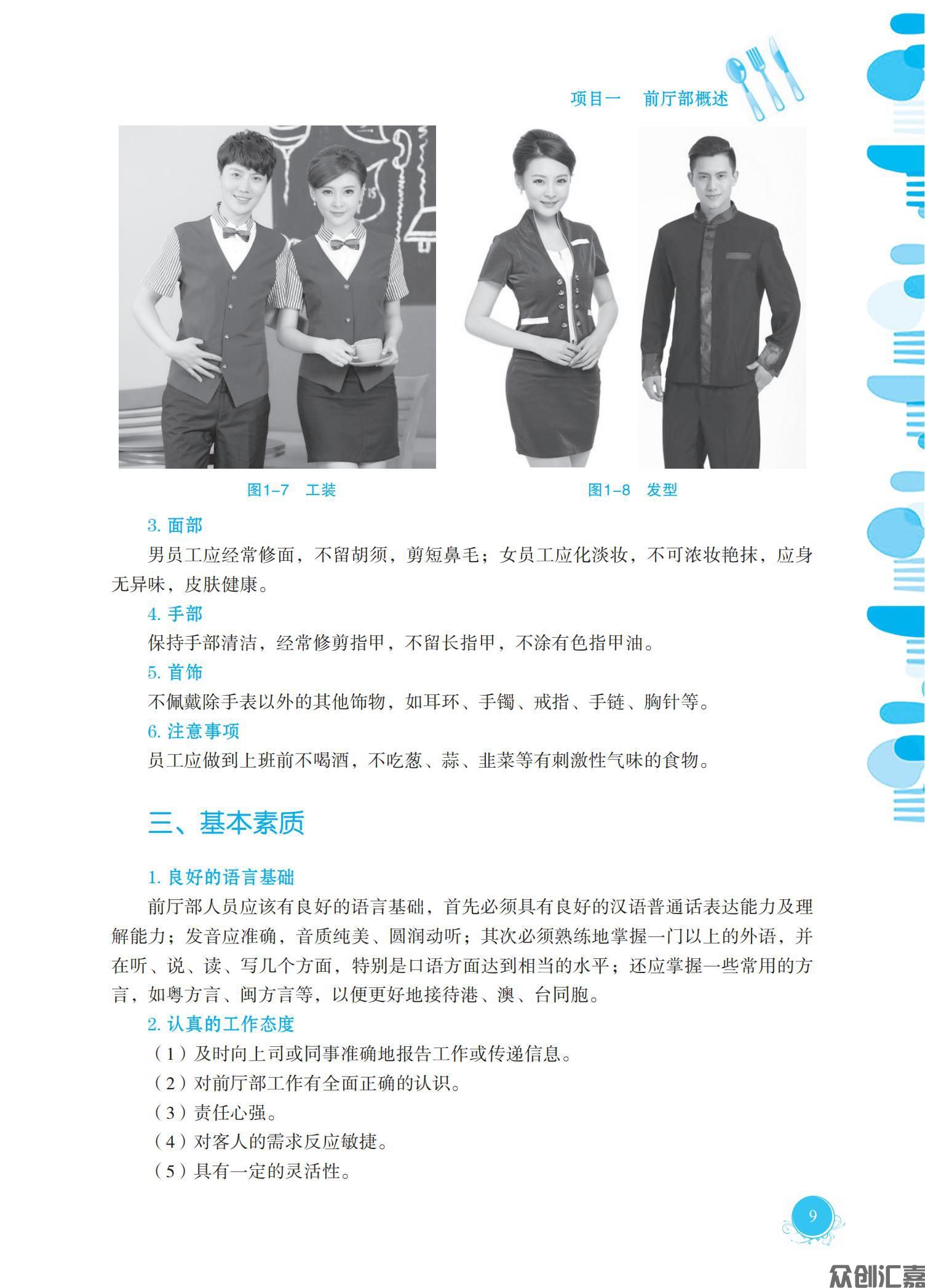 前厅服务与管理（微课版）_14.jpg