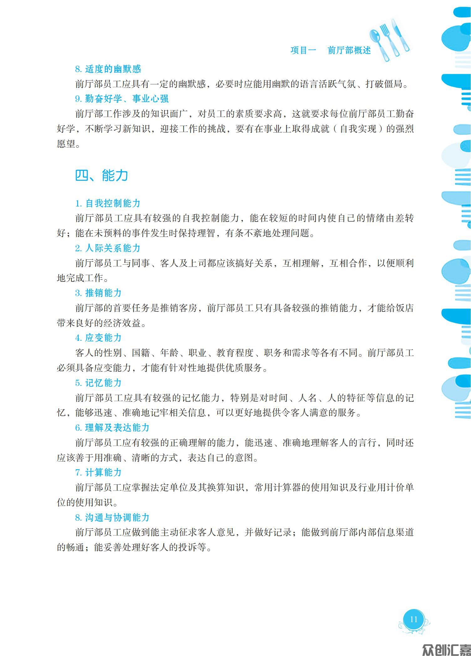 前厅服务与管理（微课版）_16.jpg