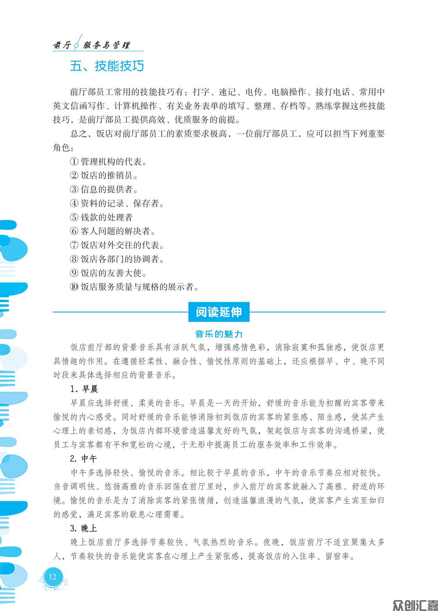 前厅服务与管理（微课版）_17.jpg