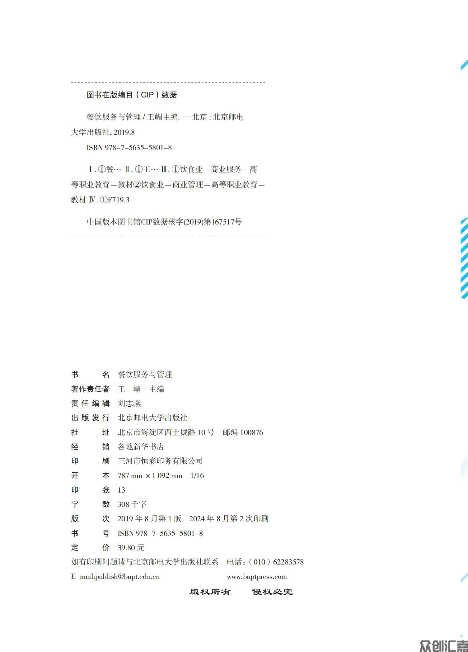餐饮服务与管理 2021.9.10_01.jpg