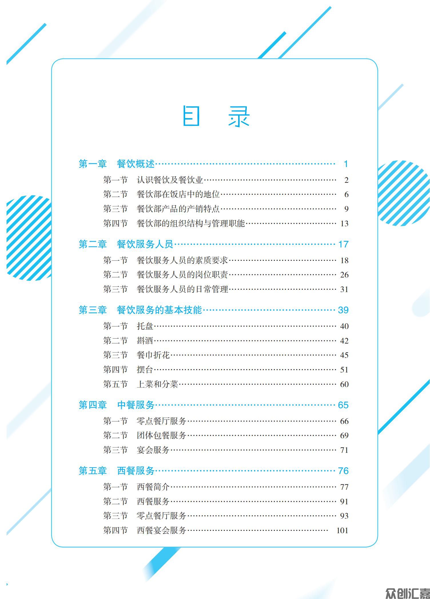 餐饮服务与管理 2021.9.10_03.jpg