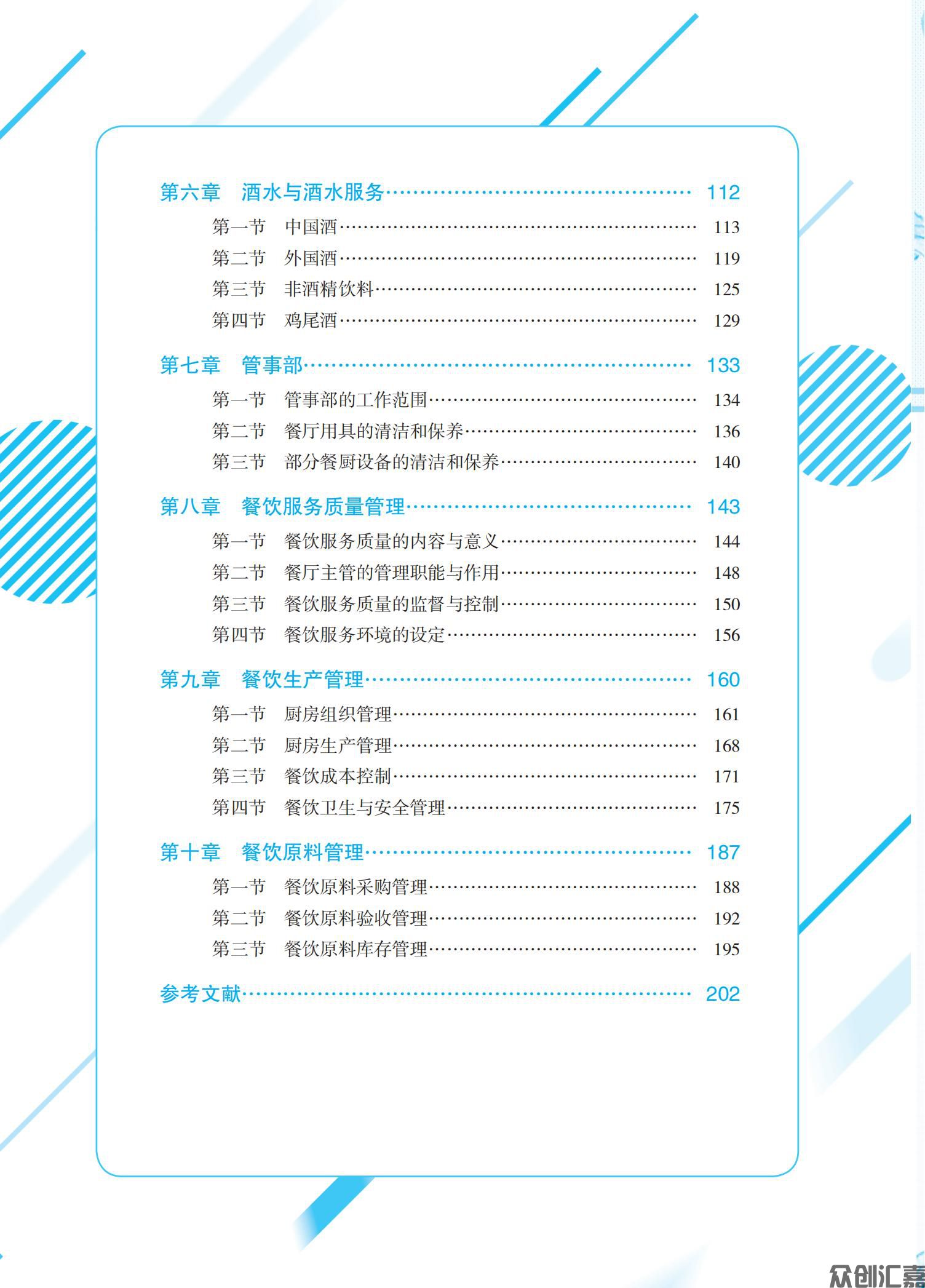 餐饮服务与管理 2021.9.10_04.jpg