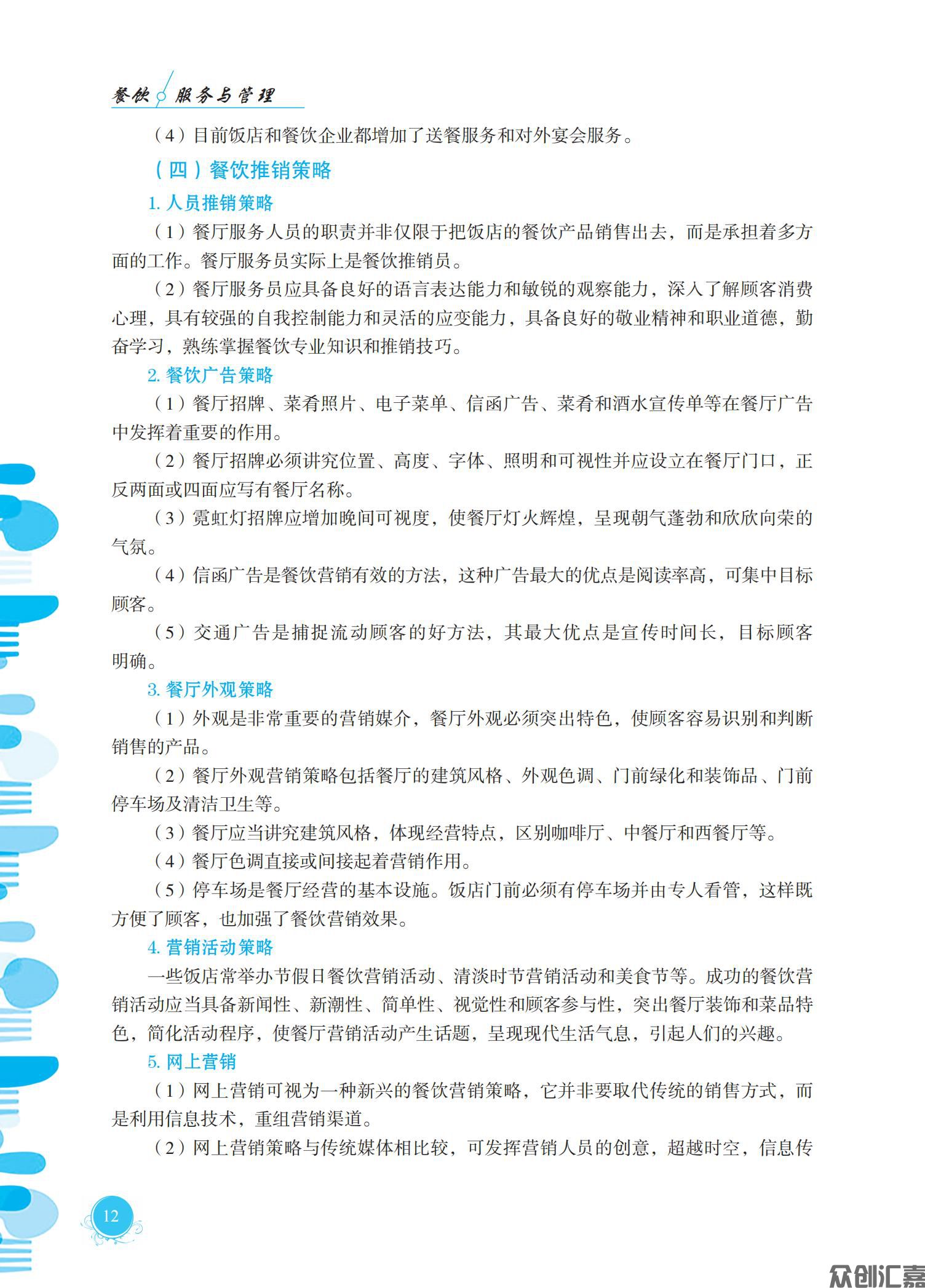 餐饮服务与管理 2021.9.10_16.jpg