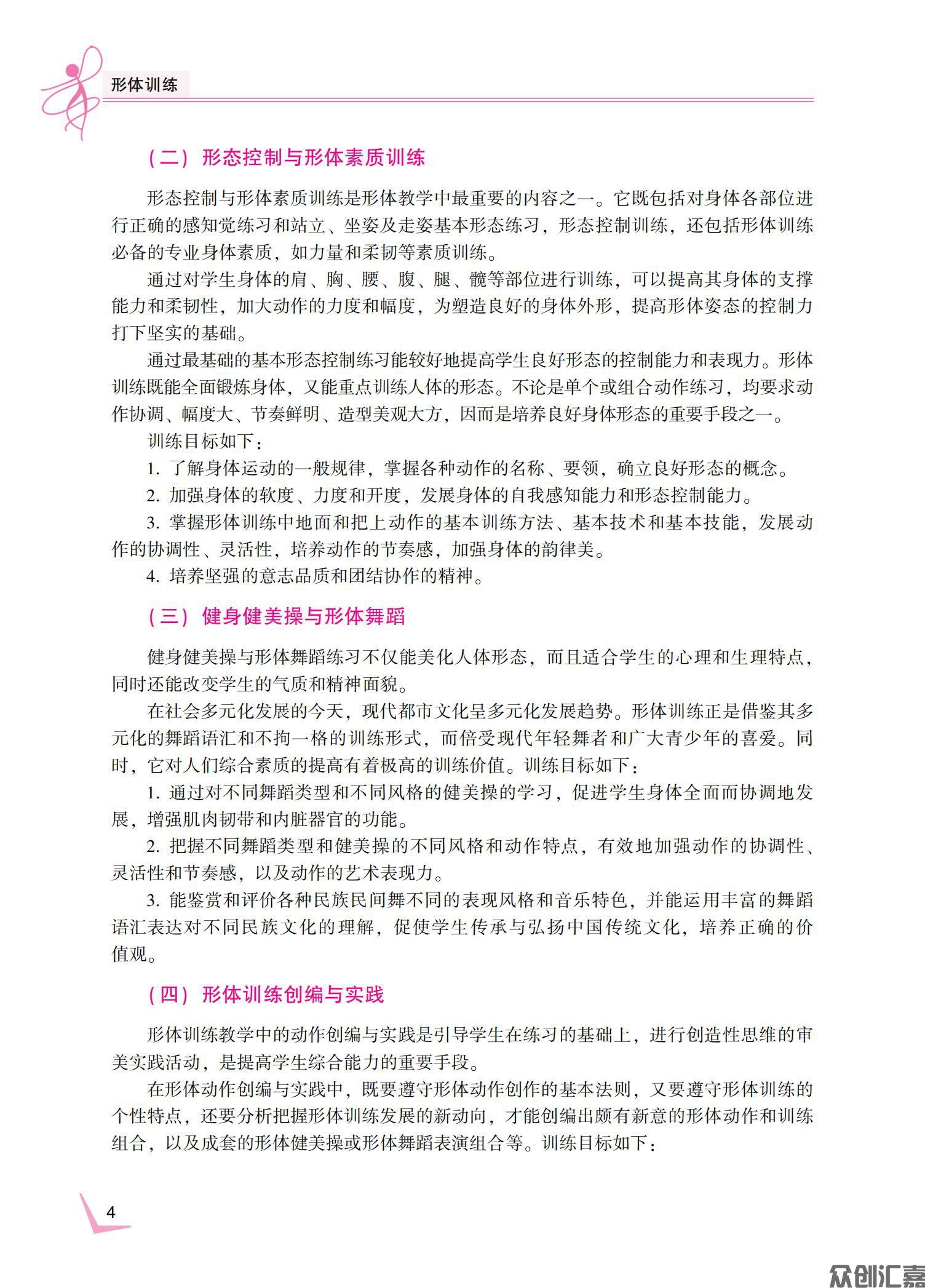 形体训练_10.jpg