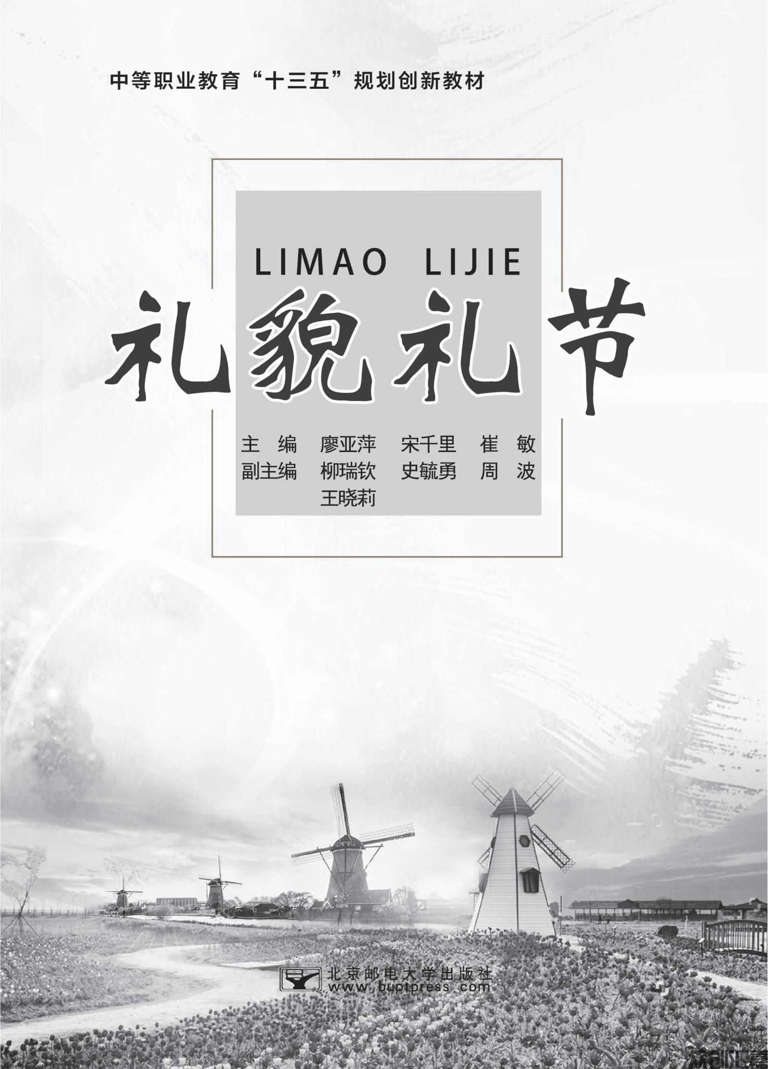 礼貌礼节正文_00.jpg
