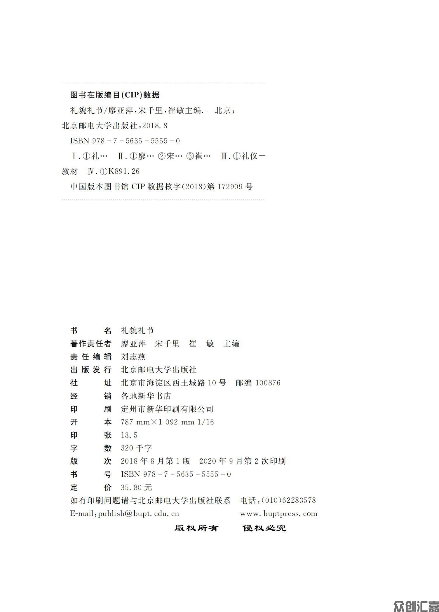 礼貌礼节正文_01.jpg