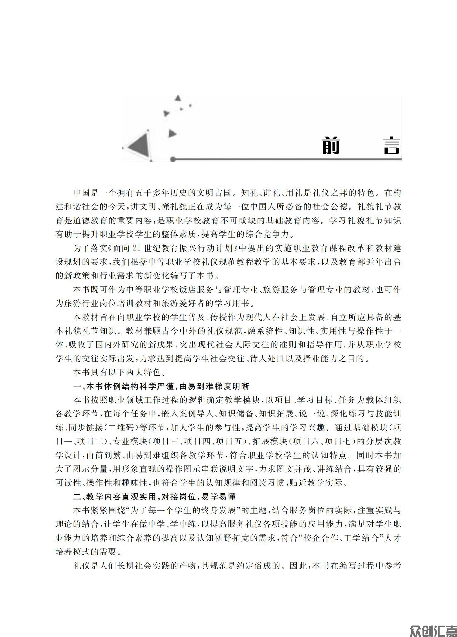 礼貌礼节正文_02.jpg