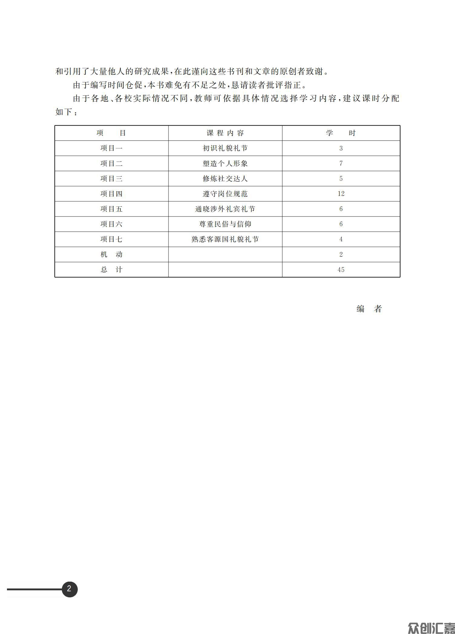 礼貌礼节正文_03.jpg