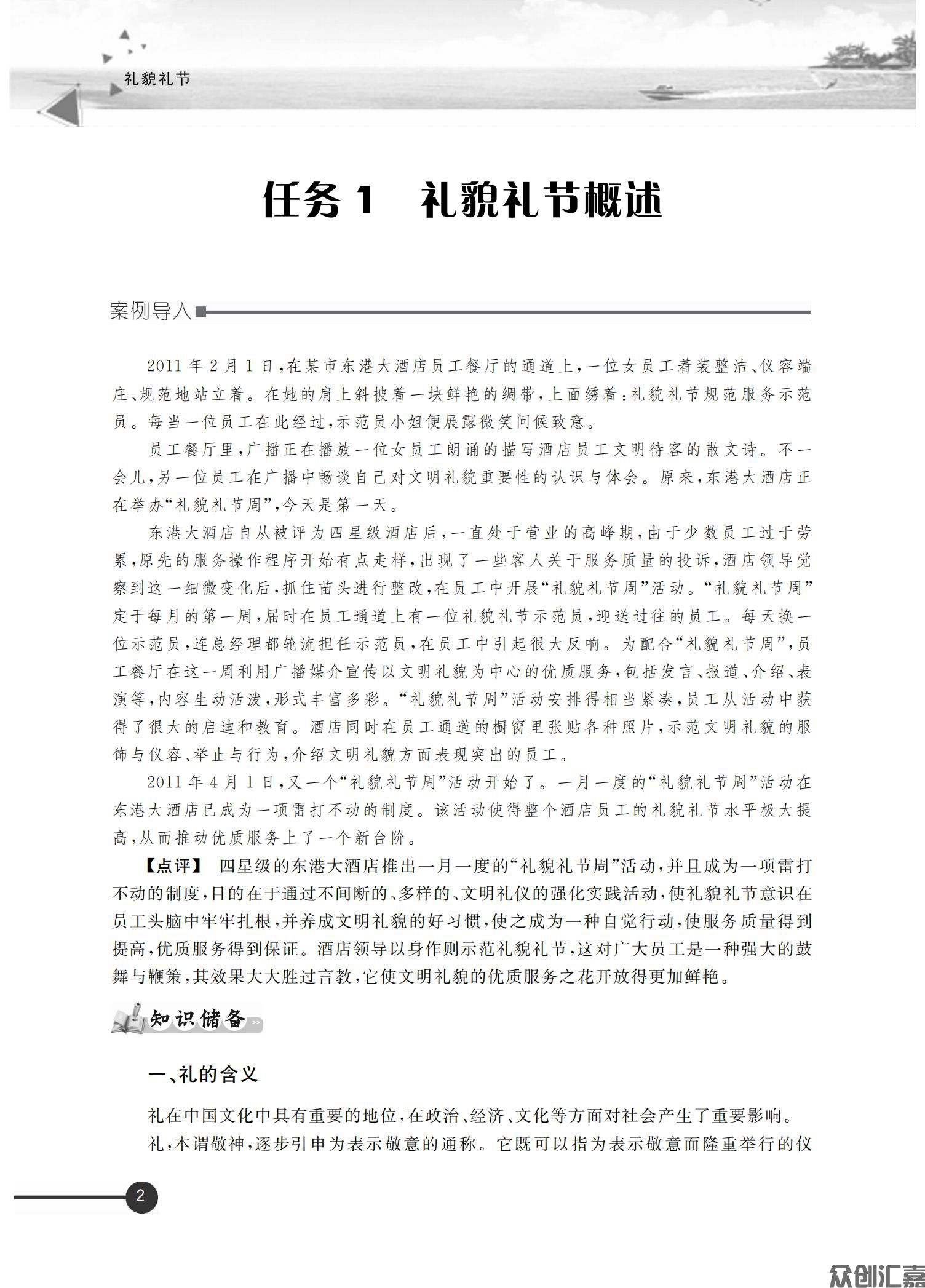 礼貌礼节正文_07.jpg
