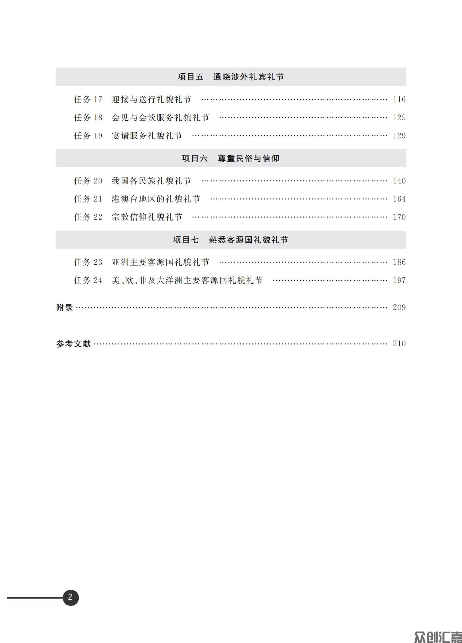 礼貌礼节正文_05.jpg