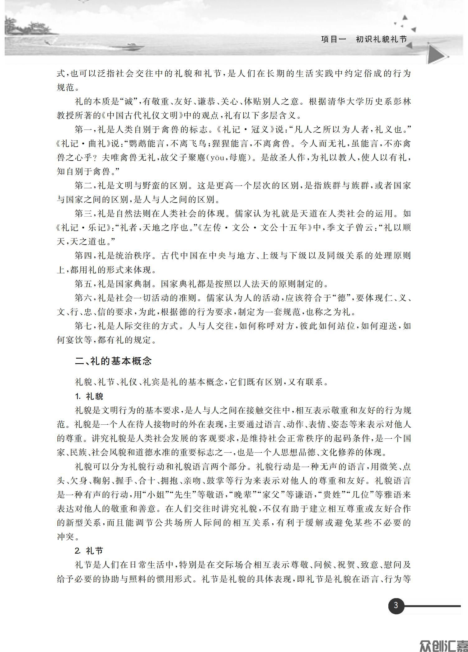 礼貌礼节正文_08.jpg