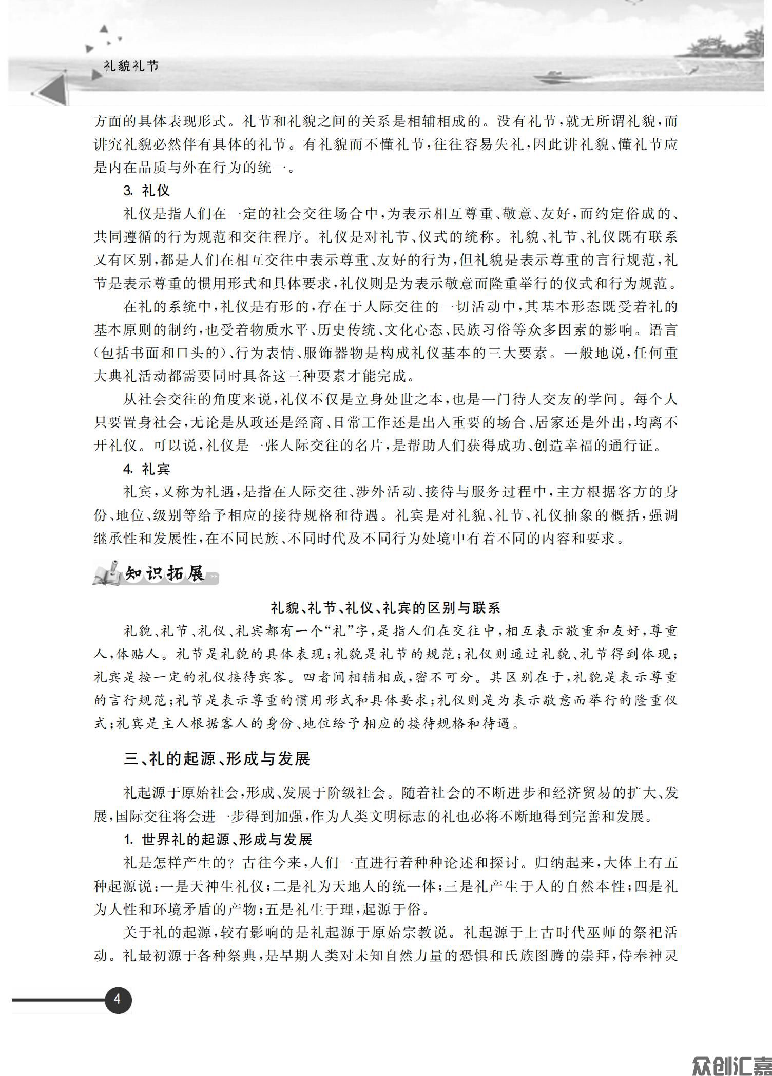 礼貌礼节正文_09.jpg