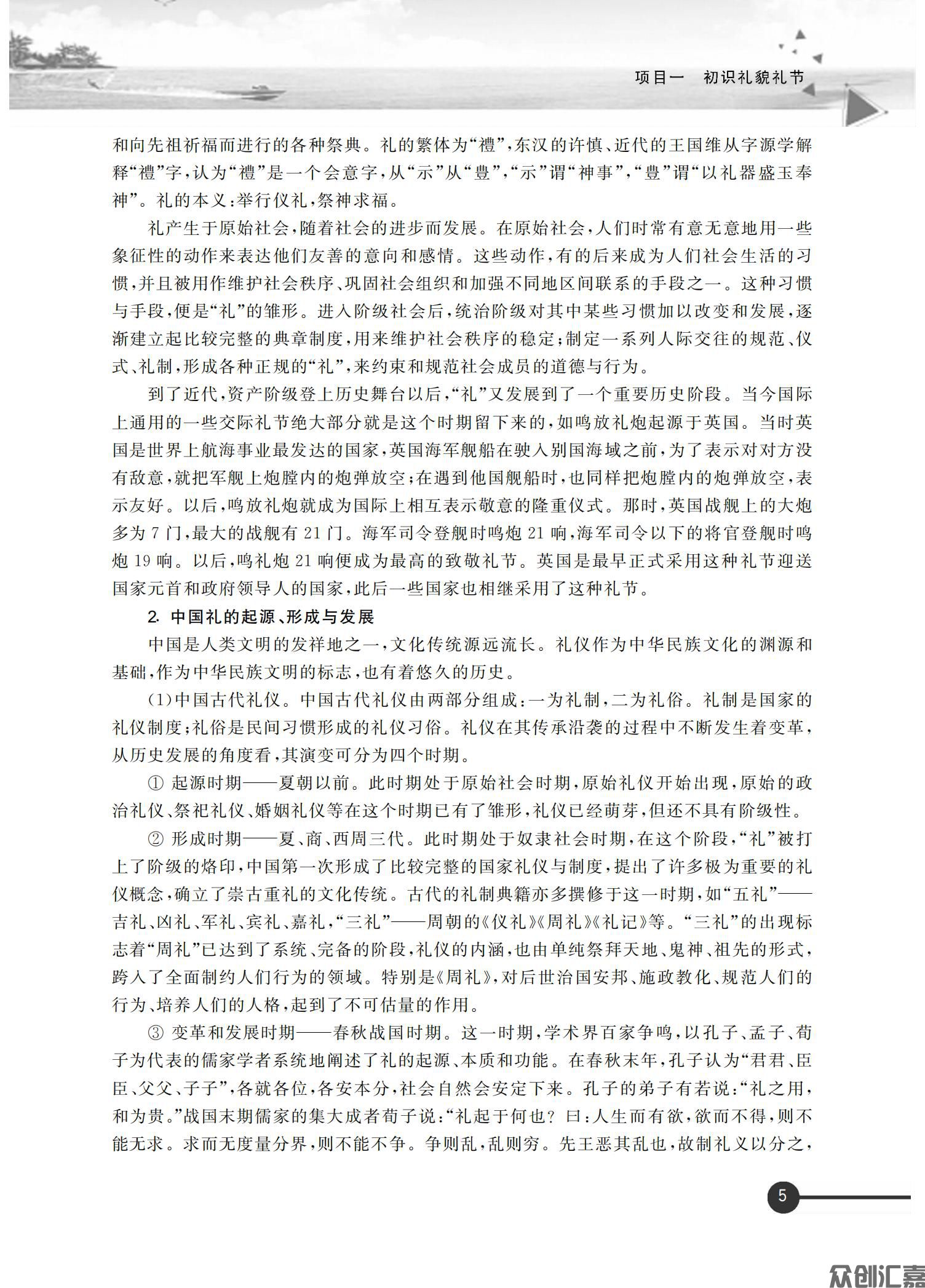 礼貌礼节正文_10.jpg