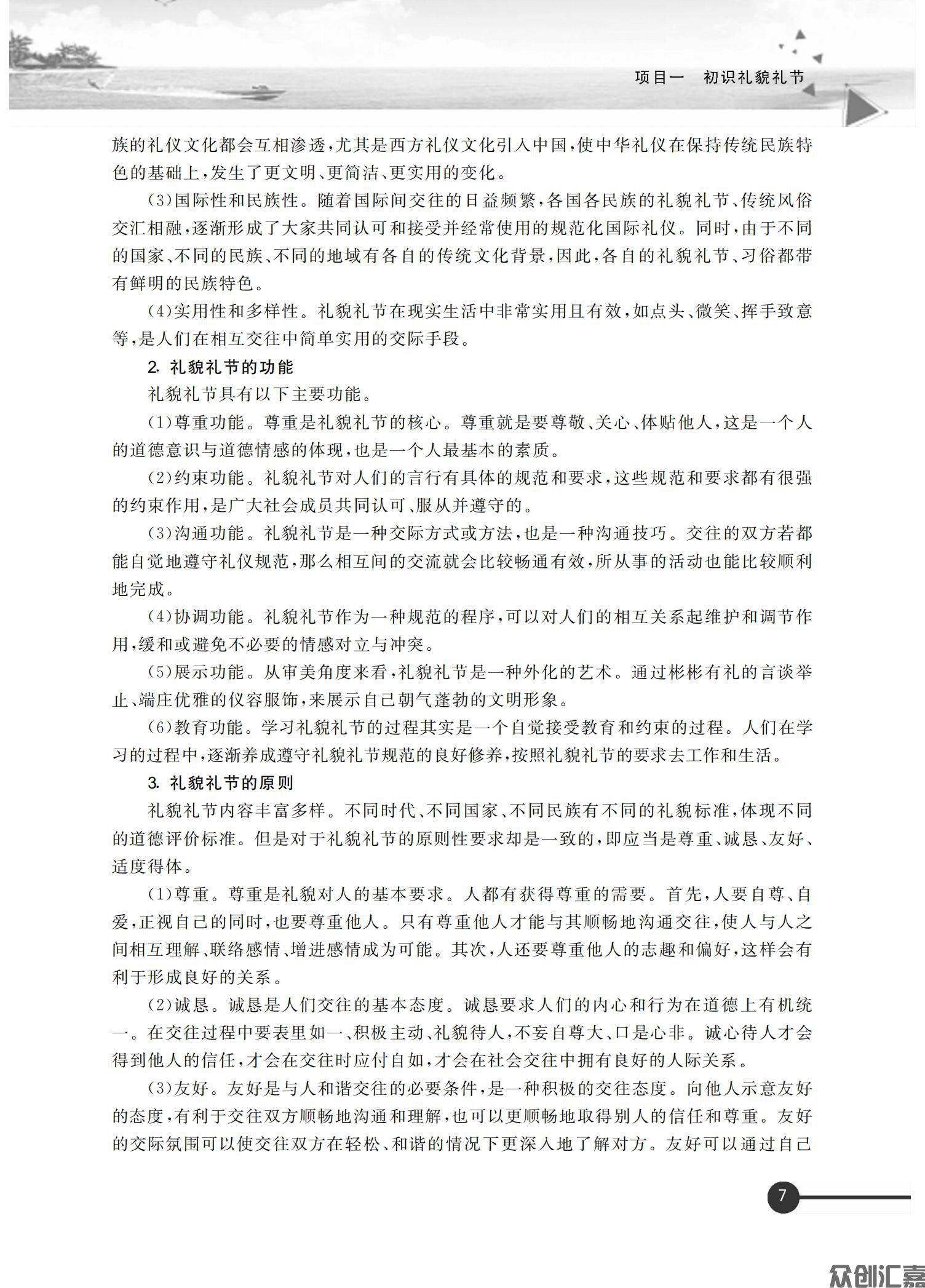 礼貌礼节正文_12.jpg