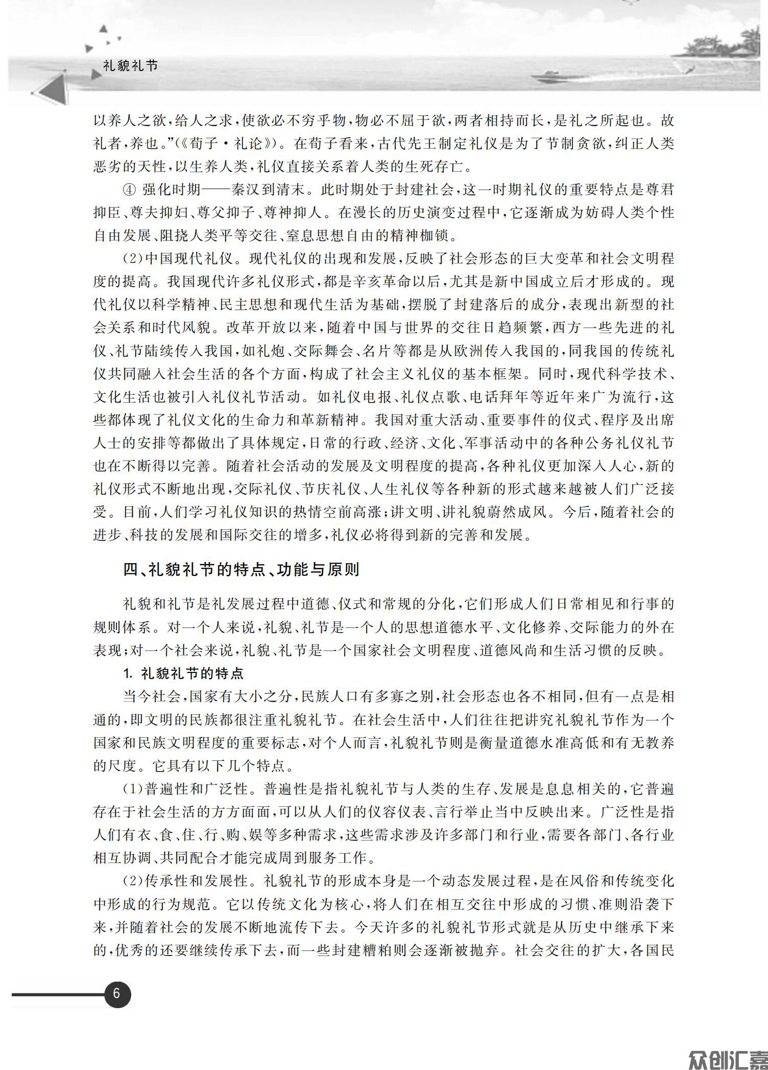 礼貌礼节正文_11.jpg