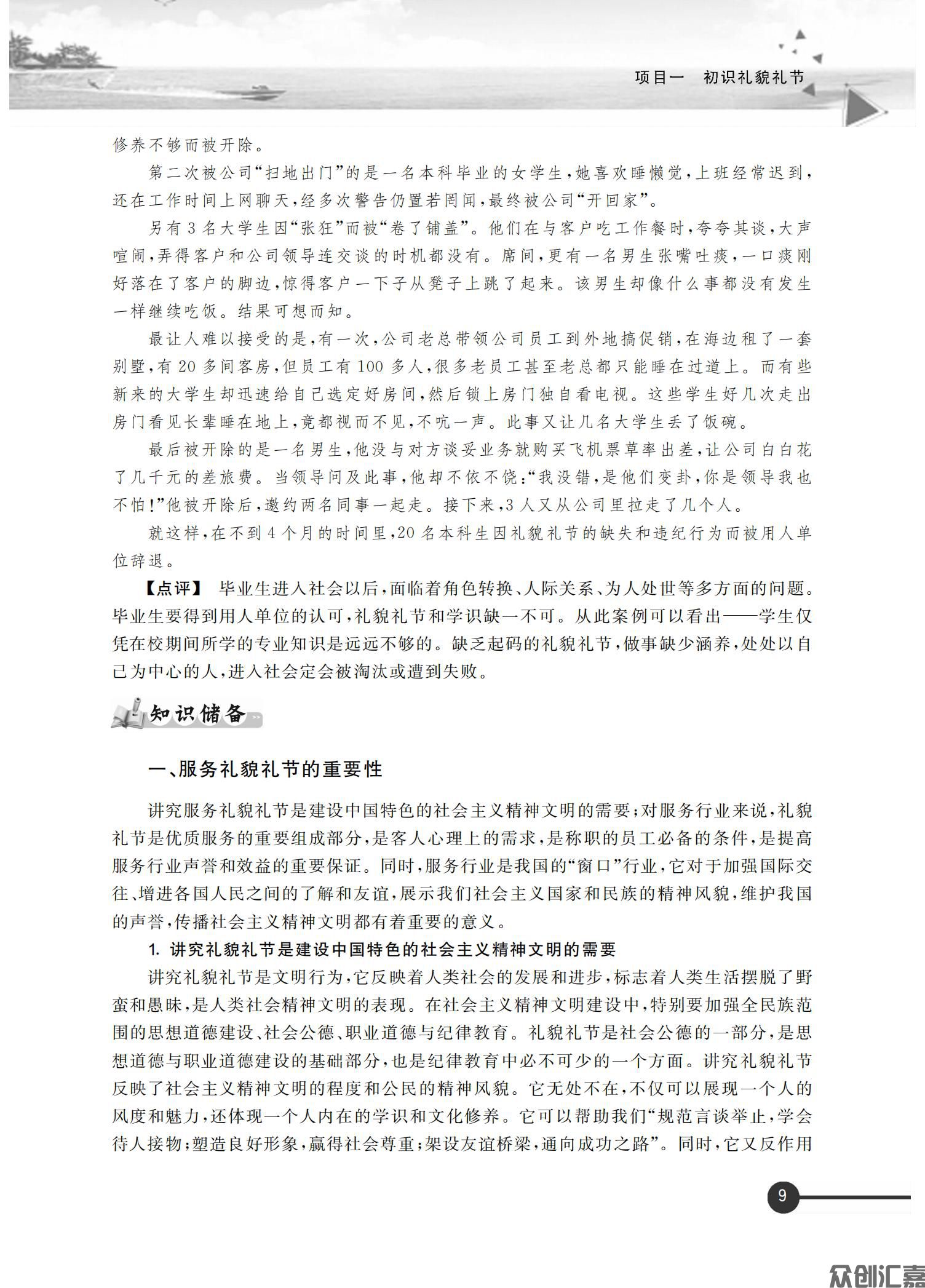 礼貌礼节正文_13.jpg